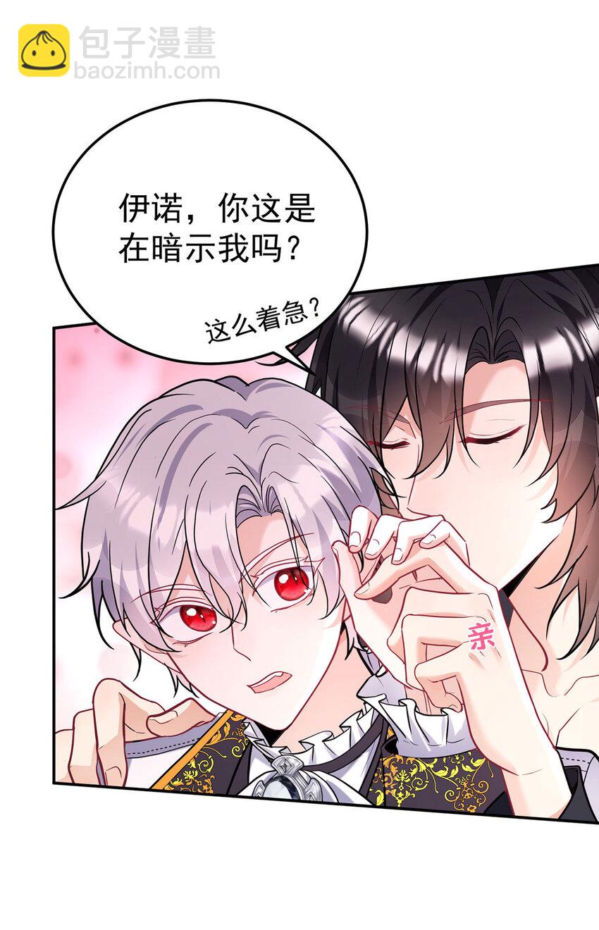 狩受不親之引狼入室 - 第184話 同意了 - 2