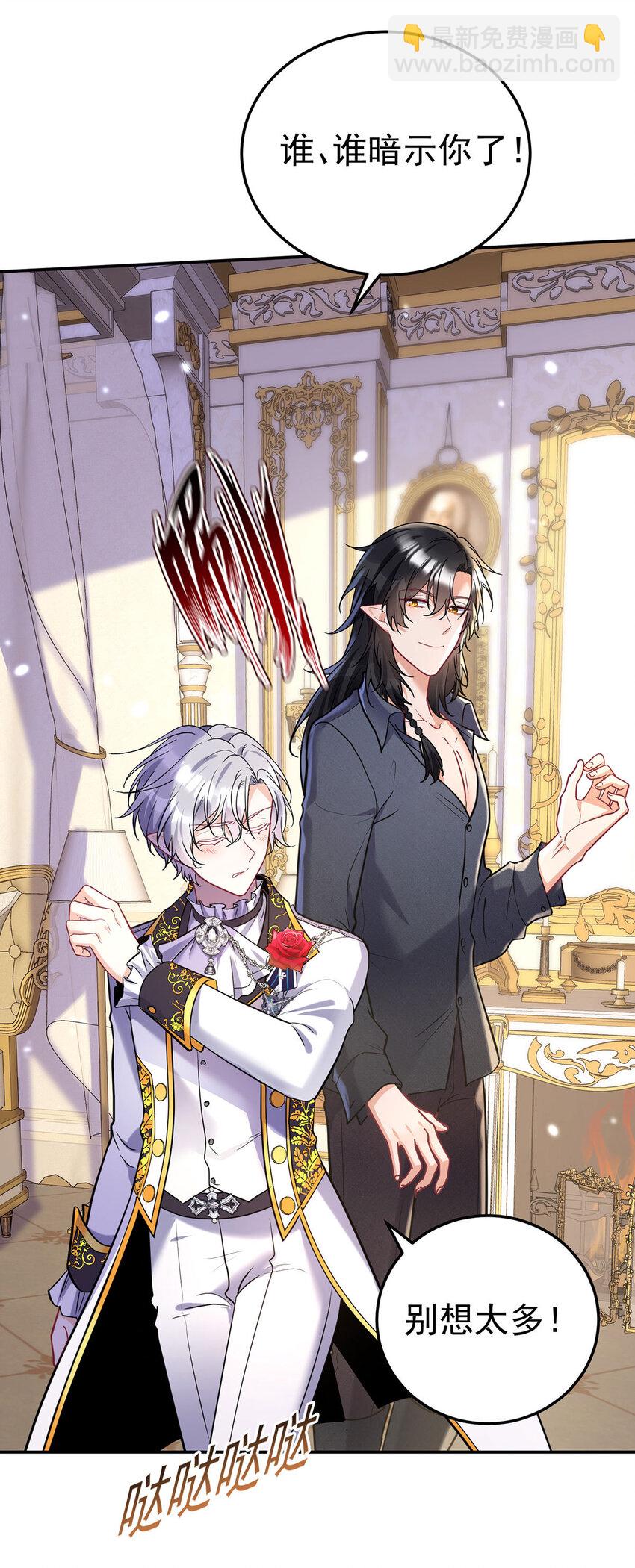 狩受不親之引狼入室 - 第184話 同意了 - 3