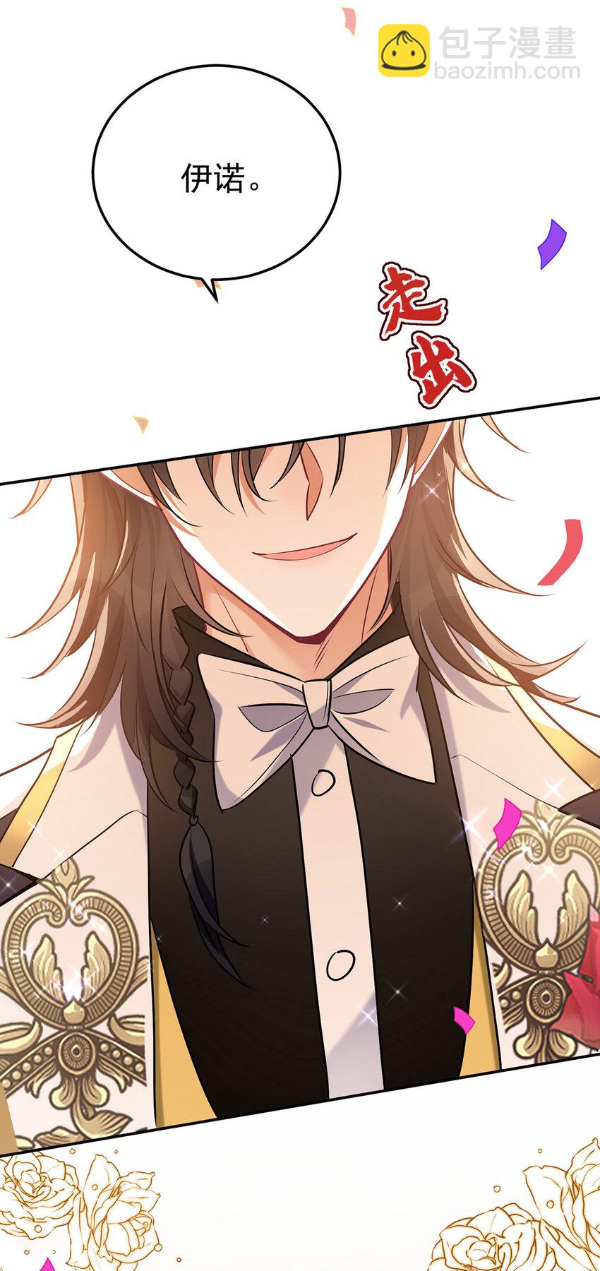 狩受不親之引狼入室 - 第184話 同意了 - 6