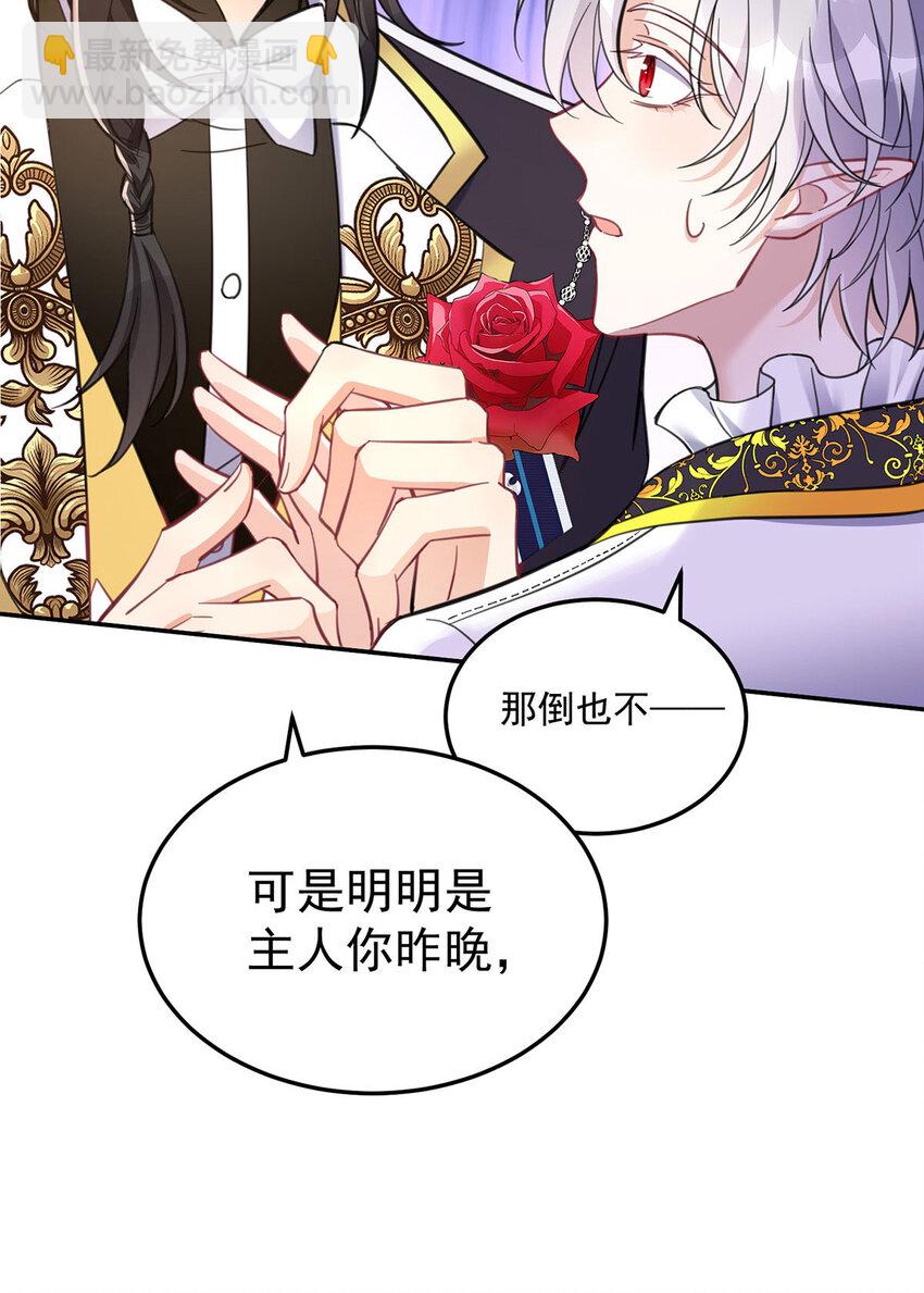 狩受不親之引狼入室 - 第184話 同意了 - 6