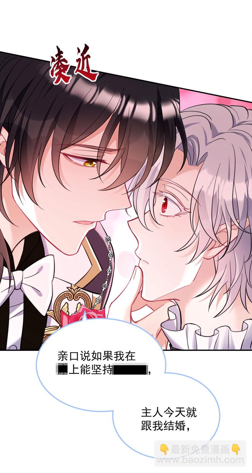 狩受不親之引狼入室 - 第184話 同意了 - 7