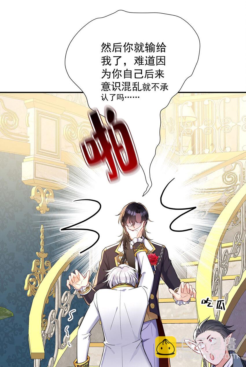 狩受不親之引狼入室 - 第184話 同意了 - 1