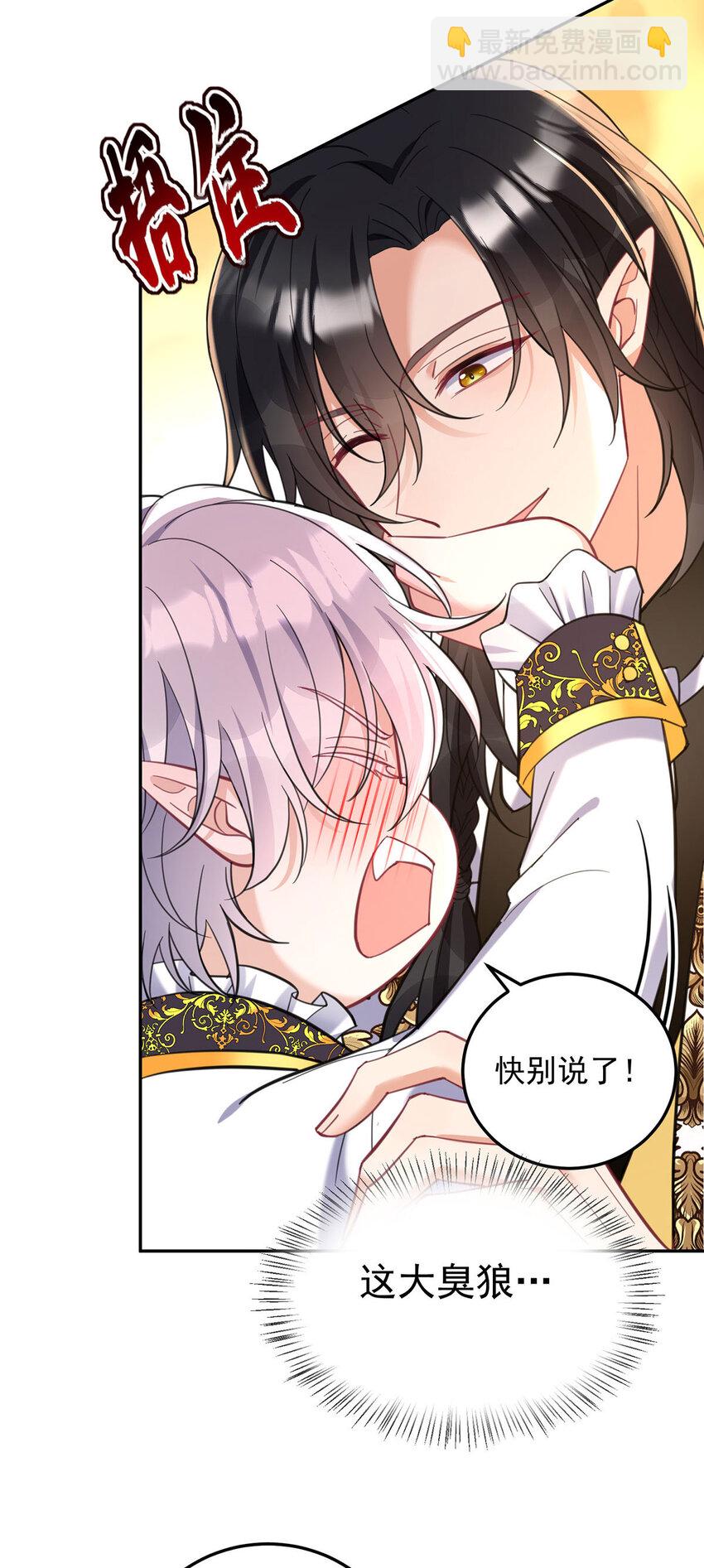 狩受不親之引狼入室 - 第184話 同意了 - 3