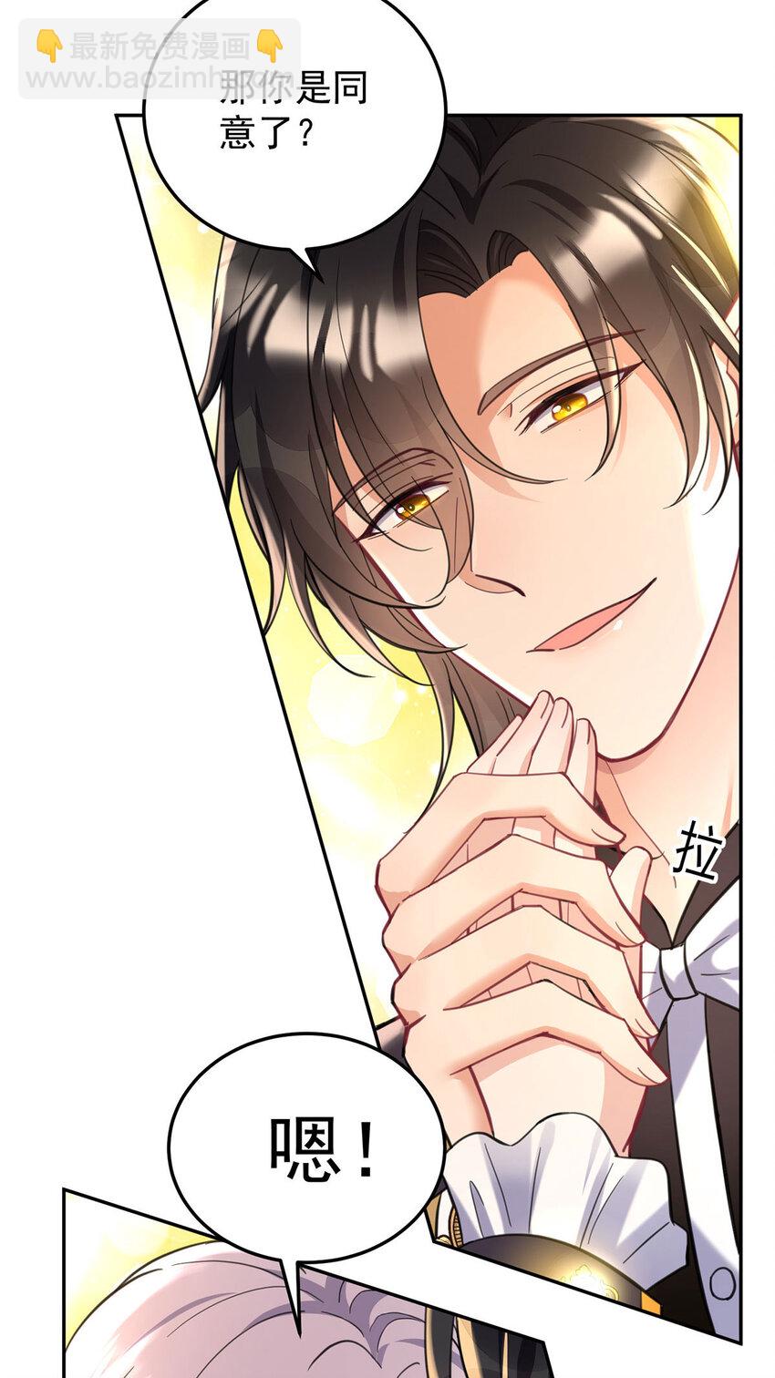 狩受不親之引狼入室 - 第184話 同意了 - 4