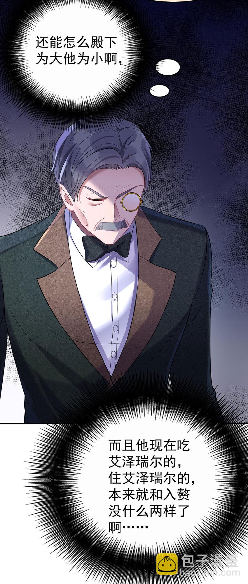 狩受不親之引狼入室 - 第184話 同意了 - 4