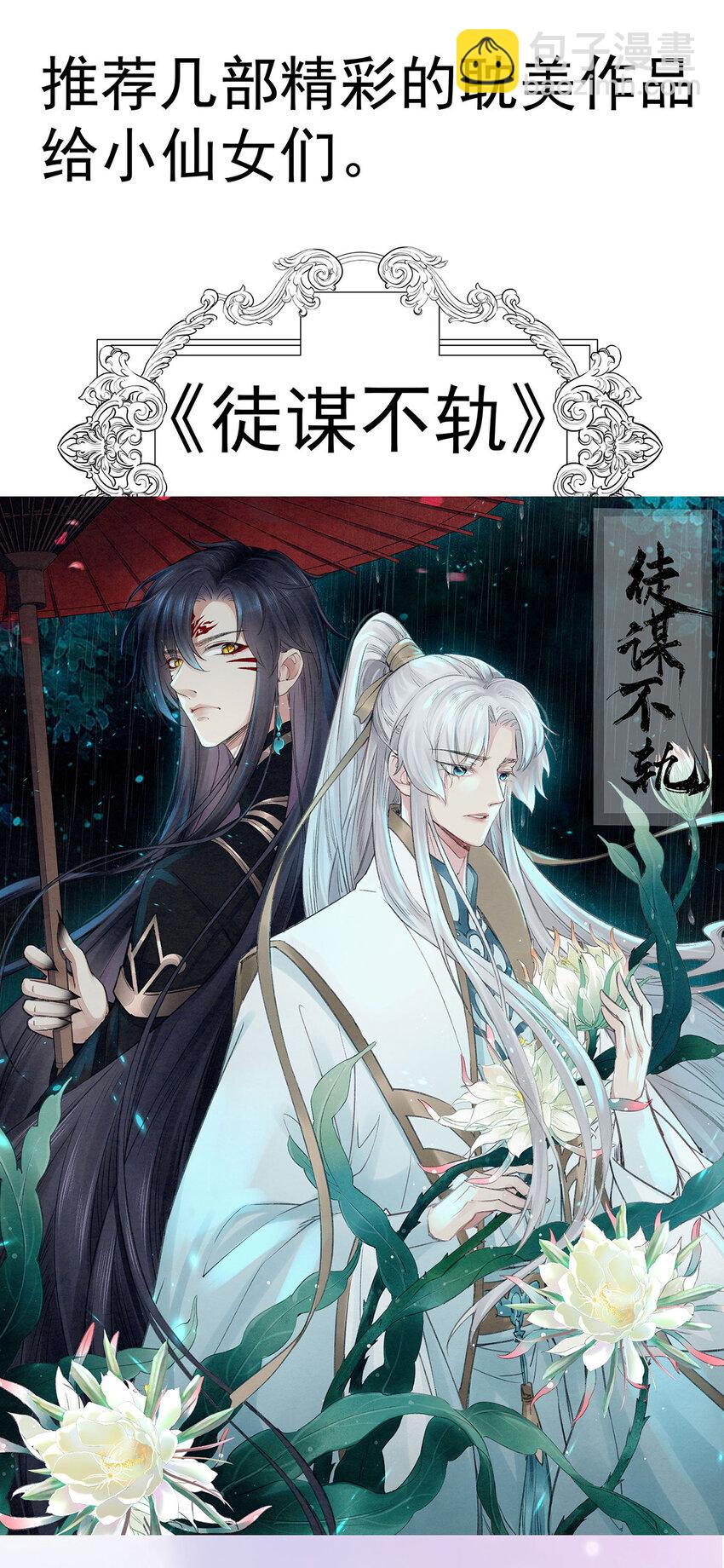 狩受不親之引狼入室 - 第184話 同意了 - 1