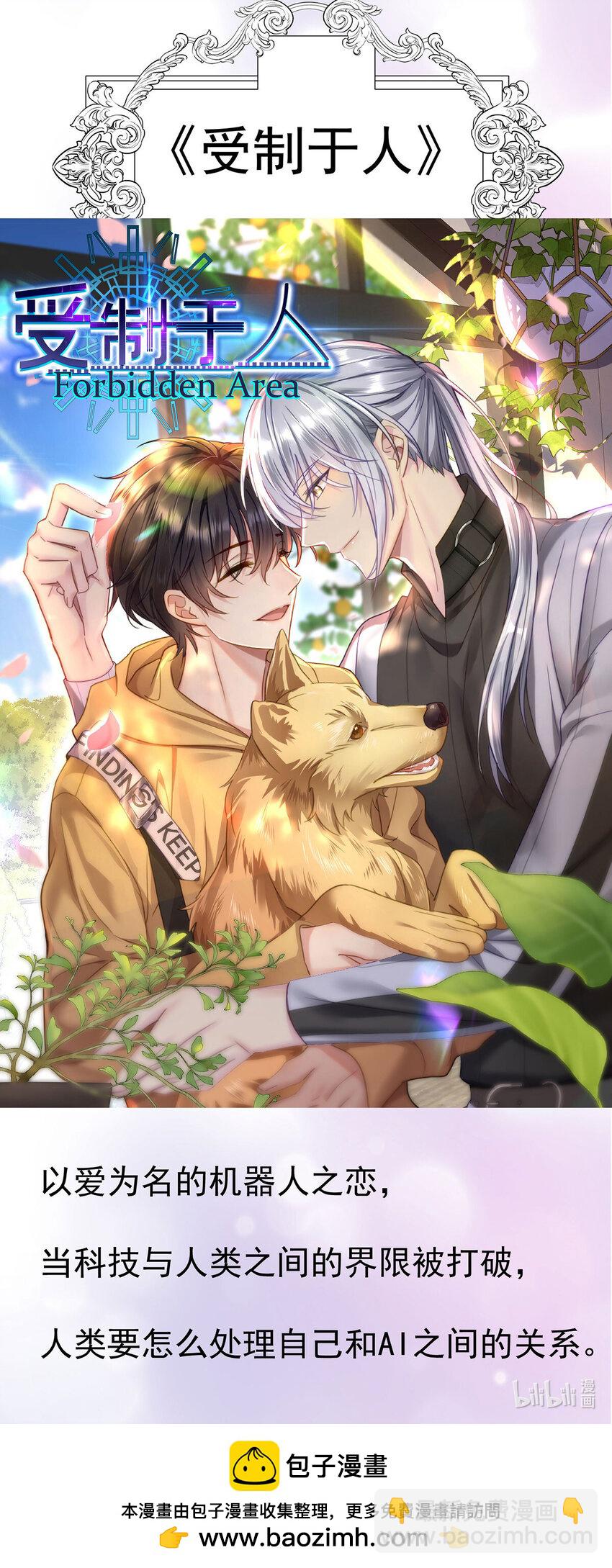 狩受不親之引狼入室 - 第184話 同意了 - 3