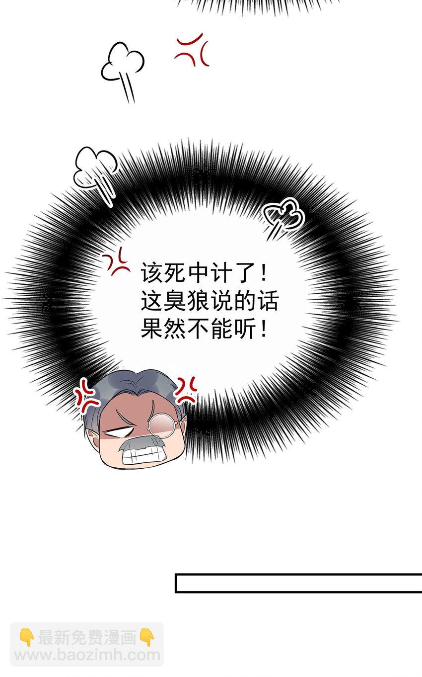 狩受不親之引狼入室 - 第184話 同意了 - 5