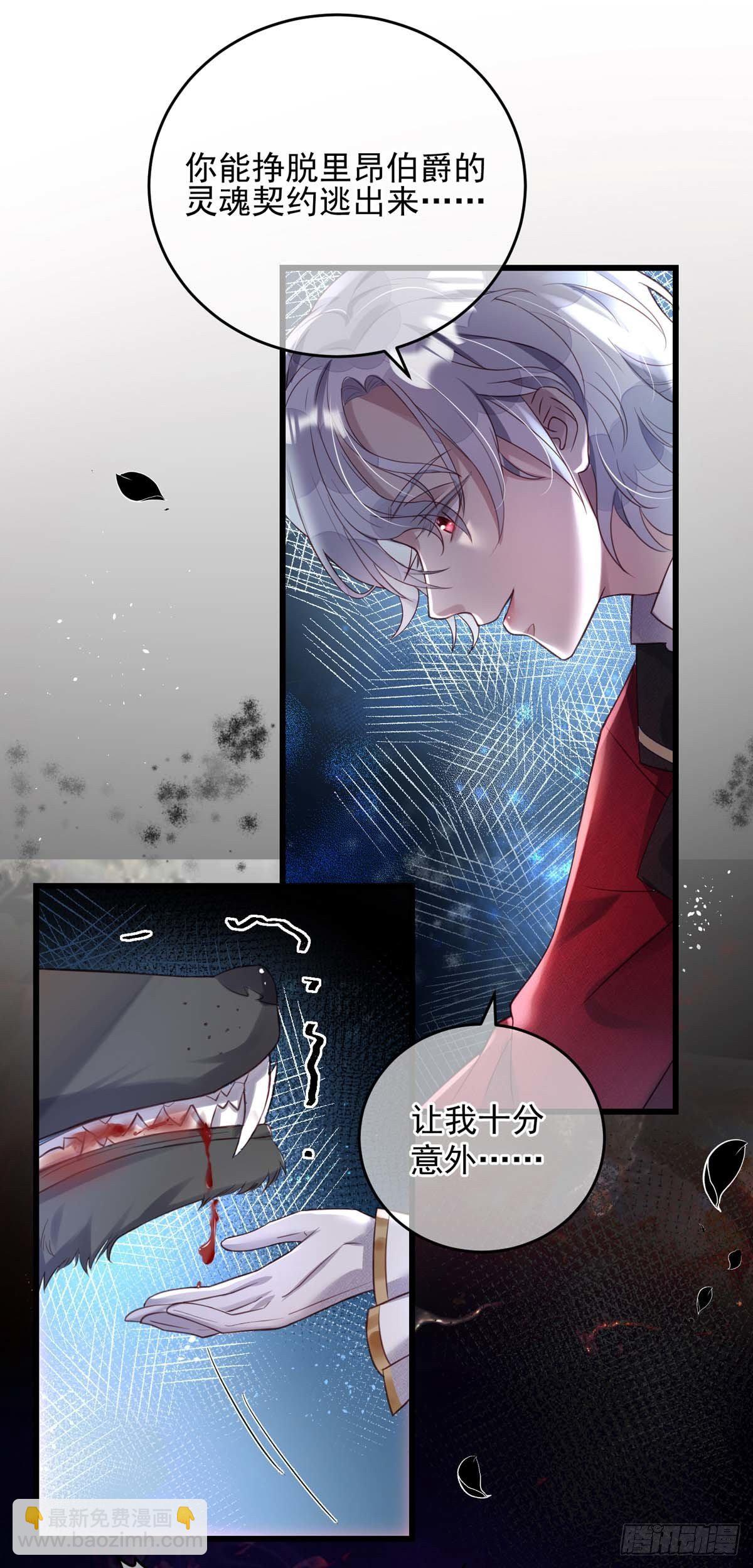 狩受不親之引狼入室 - 第2話 臣服還是死亡？ - 4