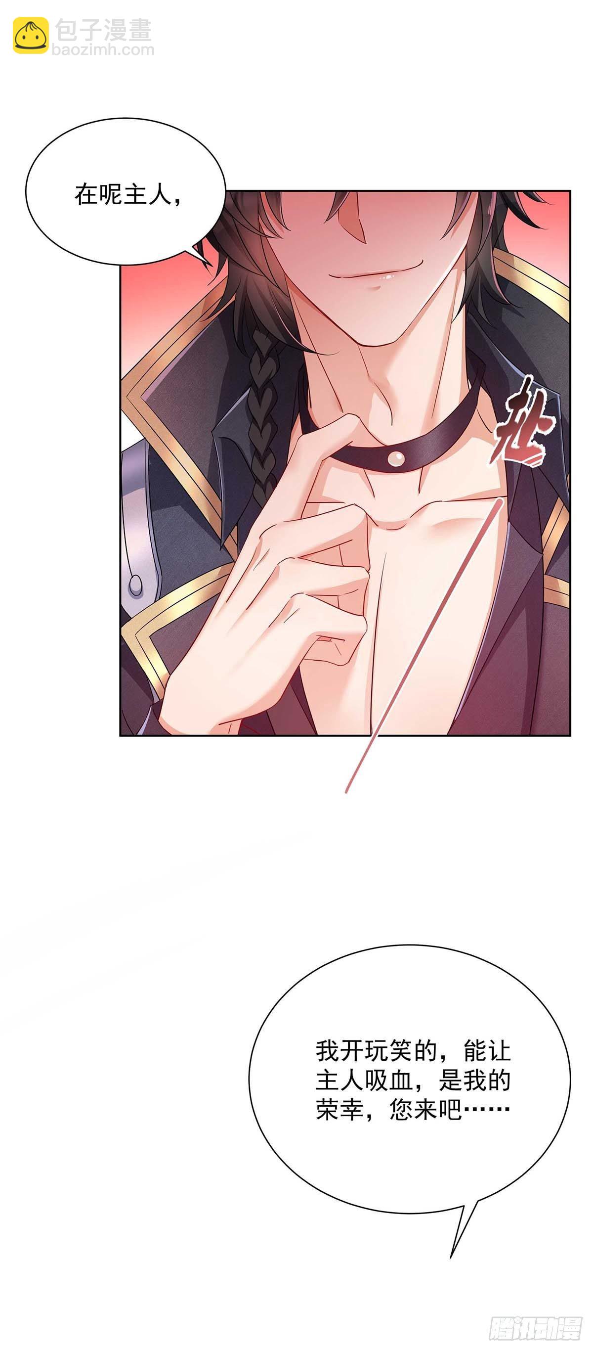 狩受不親之引狼入室 - 第20話 又失控 - 4