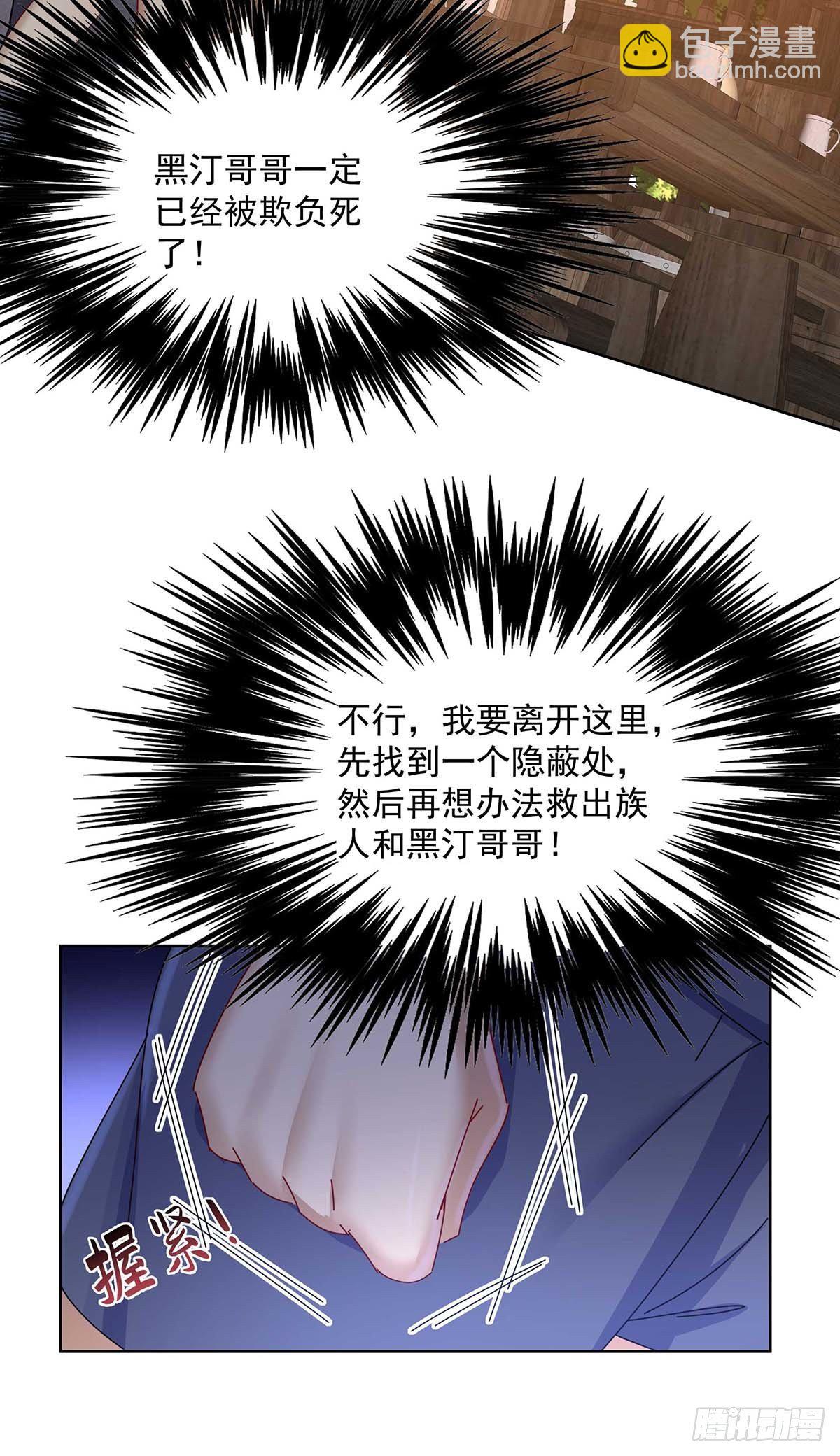 狩受不親之引狼入室 - 第20話 又失控 - 2