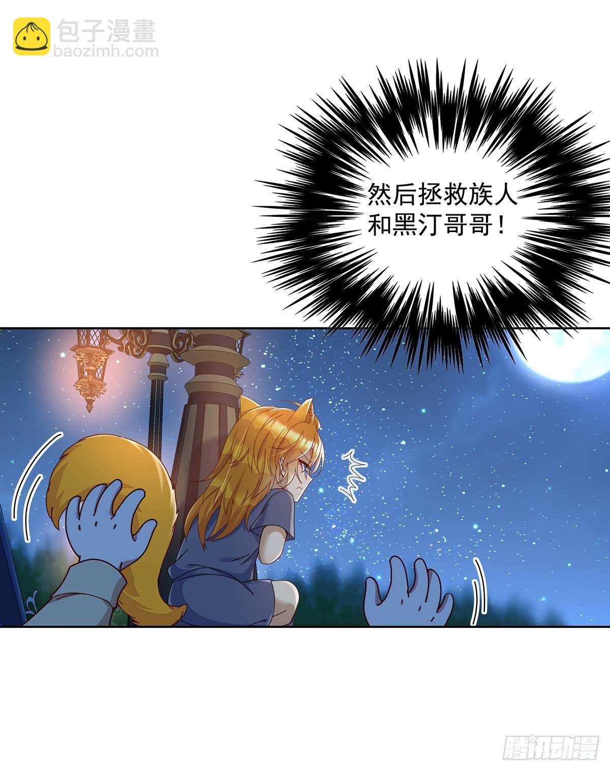 狩受不親之引狼入室 - 第20話 又失控 - 3