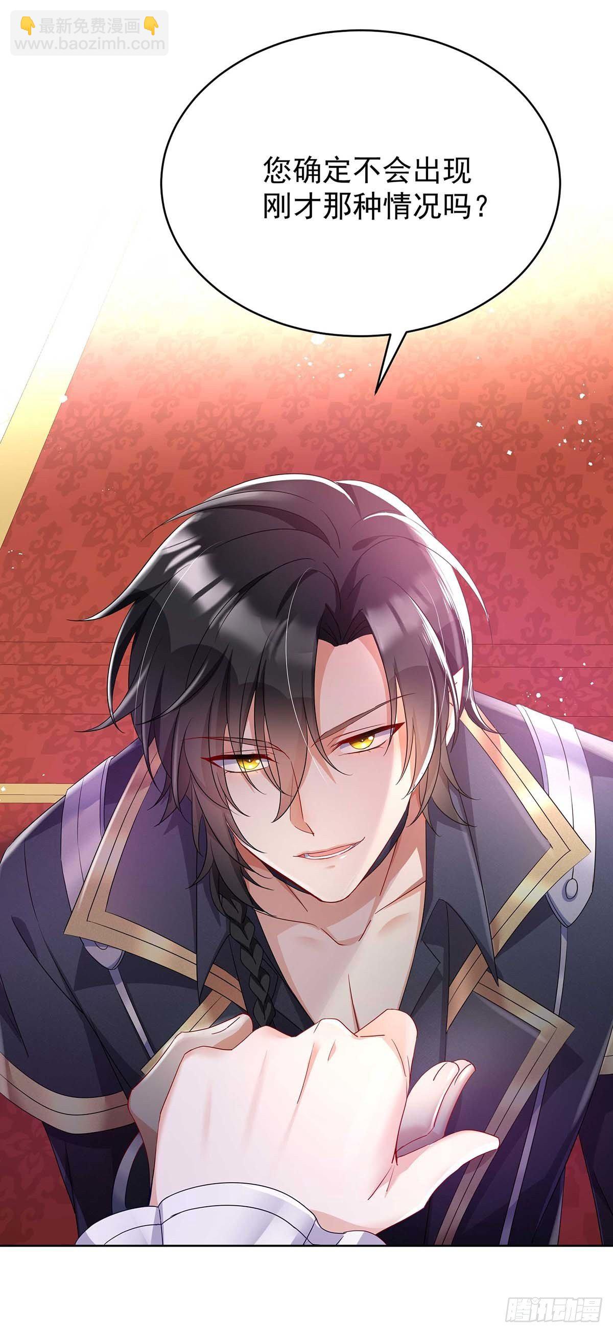 狩受不親之引狼入室 - 第20話 又失控 - 6