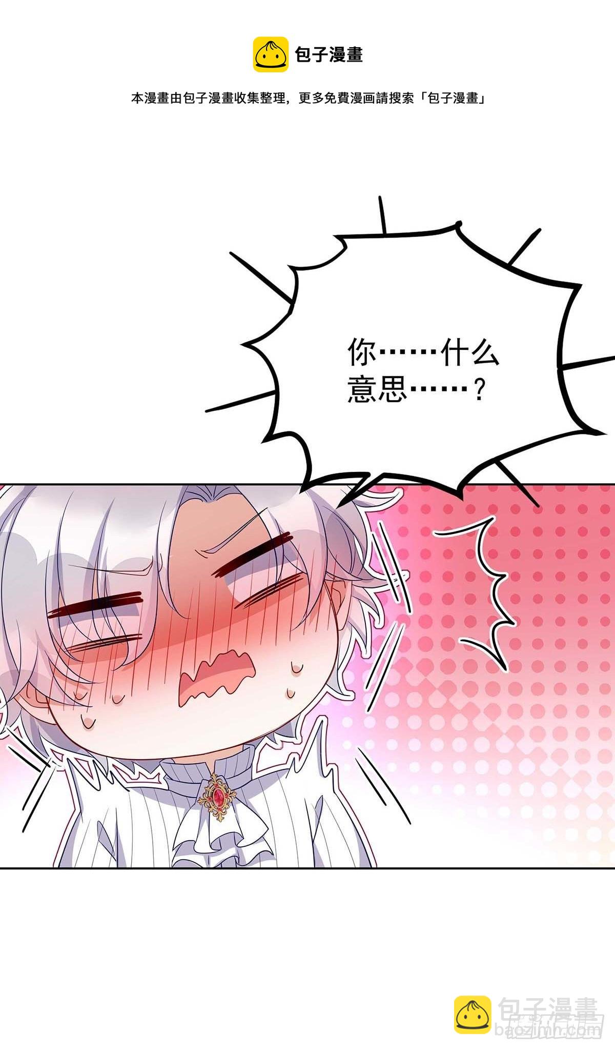 狩受不親之引狼入室 - 第20話 又失控 - 1