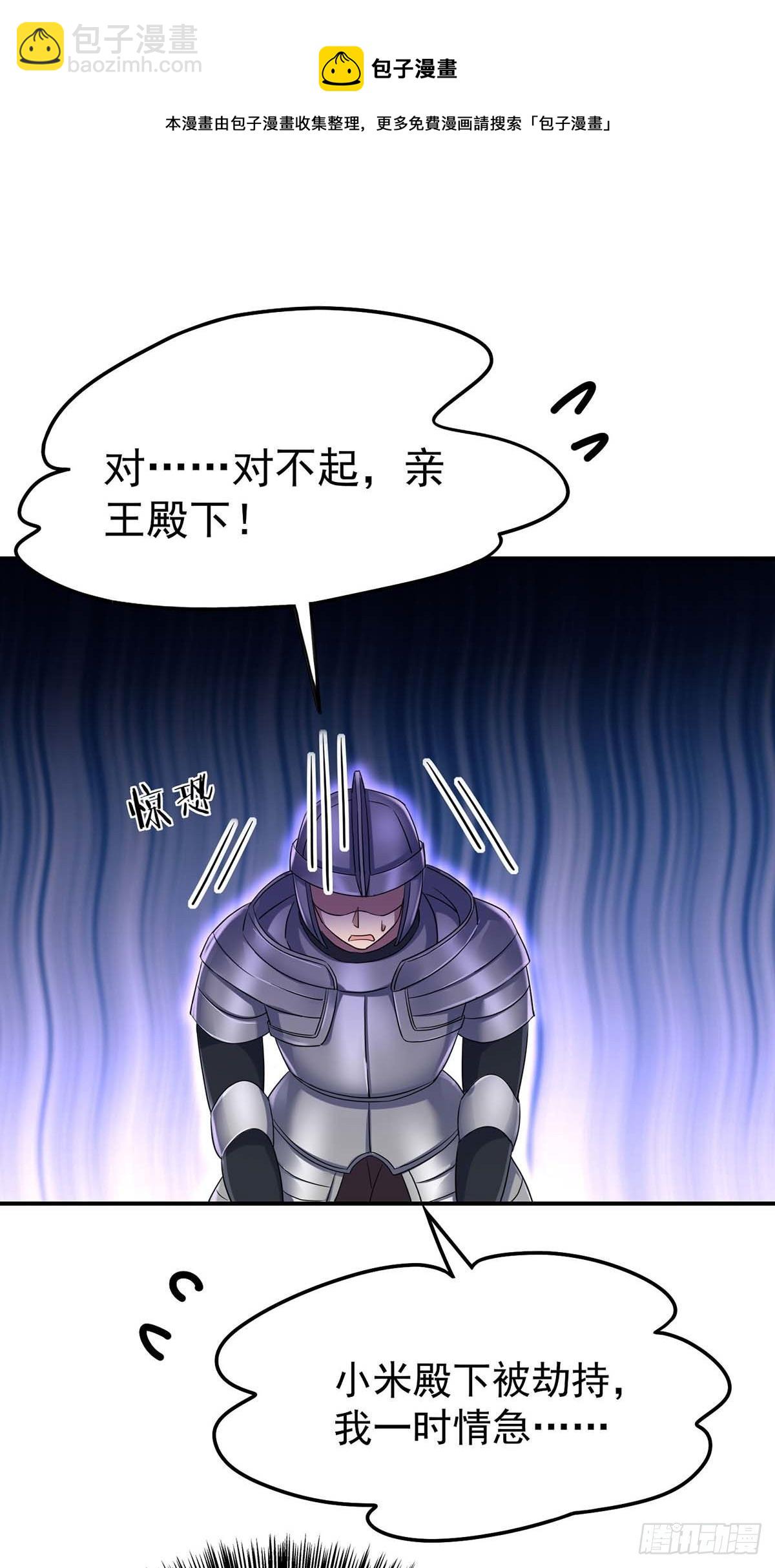 狩受不親之引狼入室 - 第22話 我們一起去找 - 3