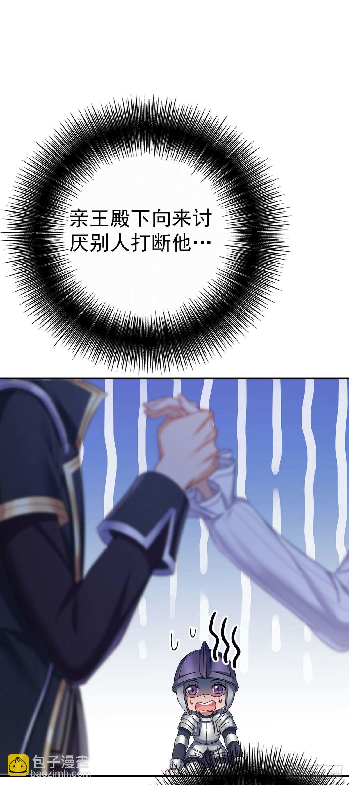 狩受不親之引狼入室 - 第22話 我們一起去找 - 3