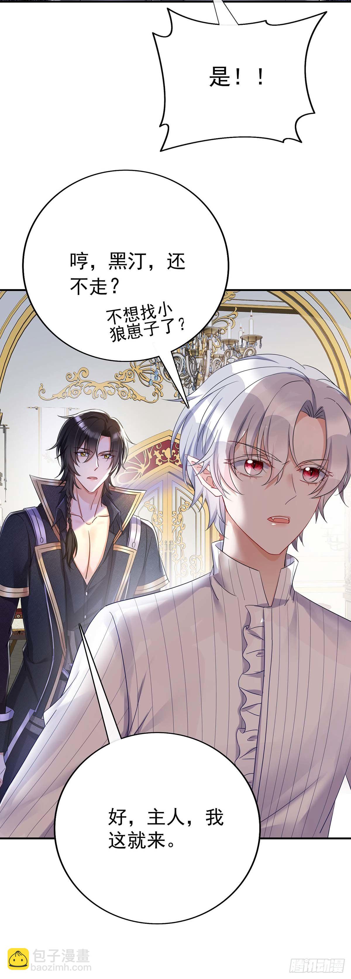 狩受不親之引狼入室 - 第22話 我們一起去找 - 4