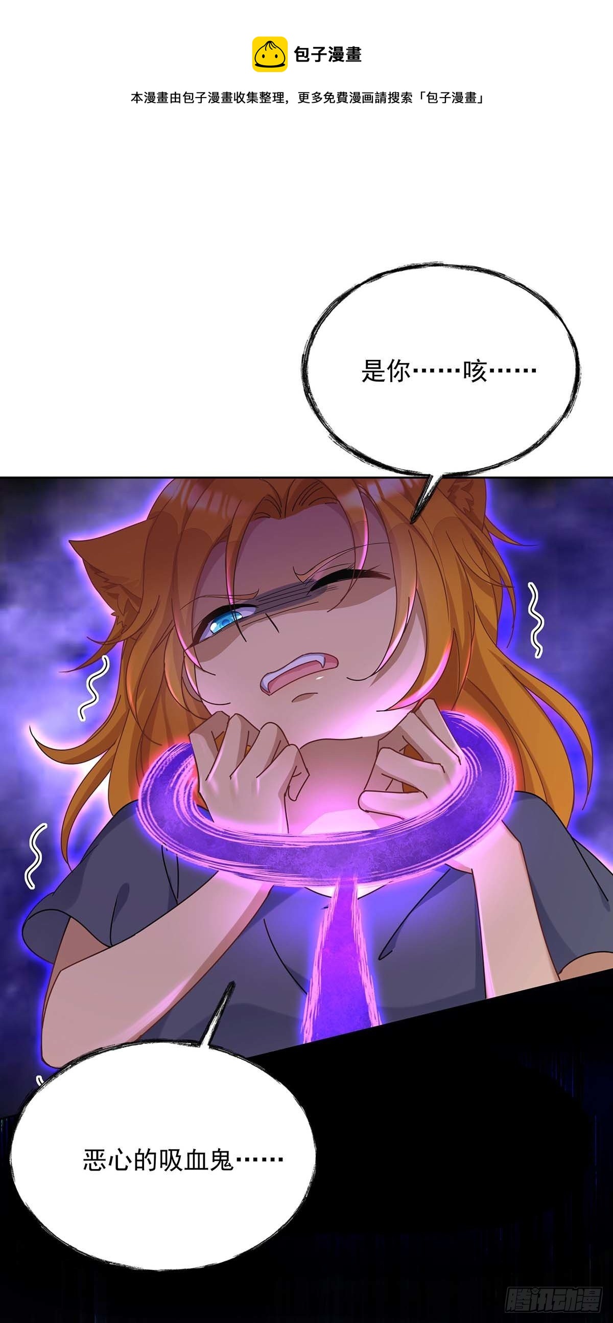 狩受不親之引狼入室 - 第24話 厲害的小傢伙 - 1