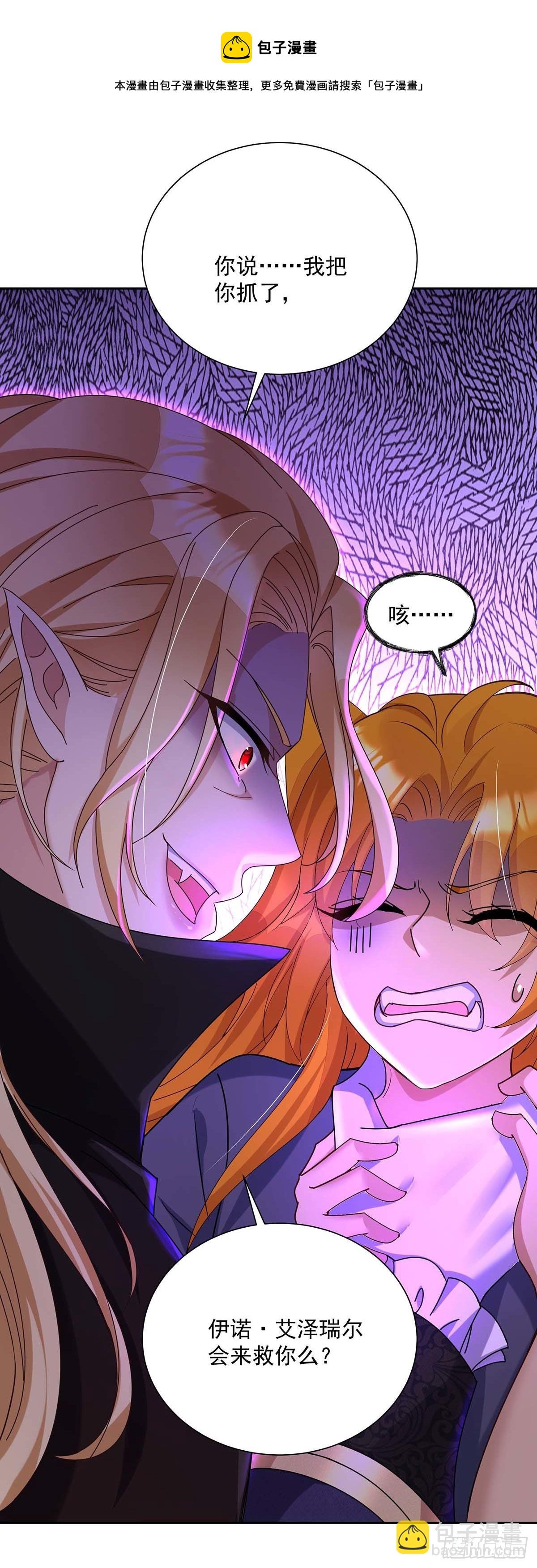 狩受不親之引狼入室 - 第24話 厲害的小傢伙 - 4