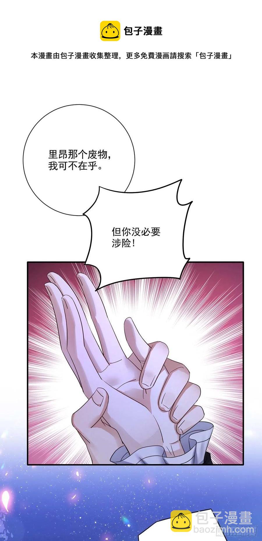 狩受不親之引狼入室 - 第26話 我的身心皆屬於主人 - 6