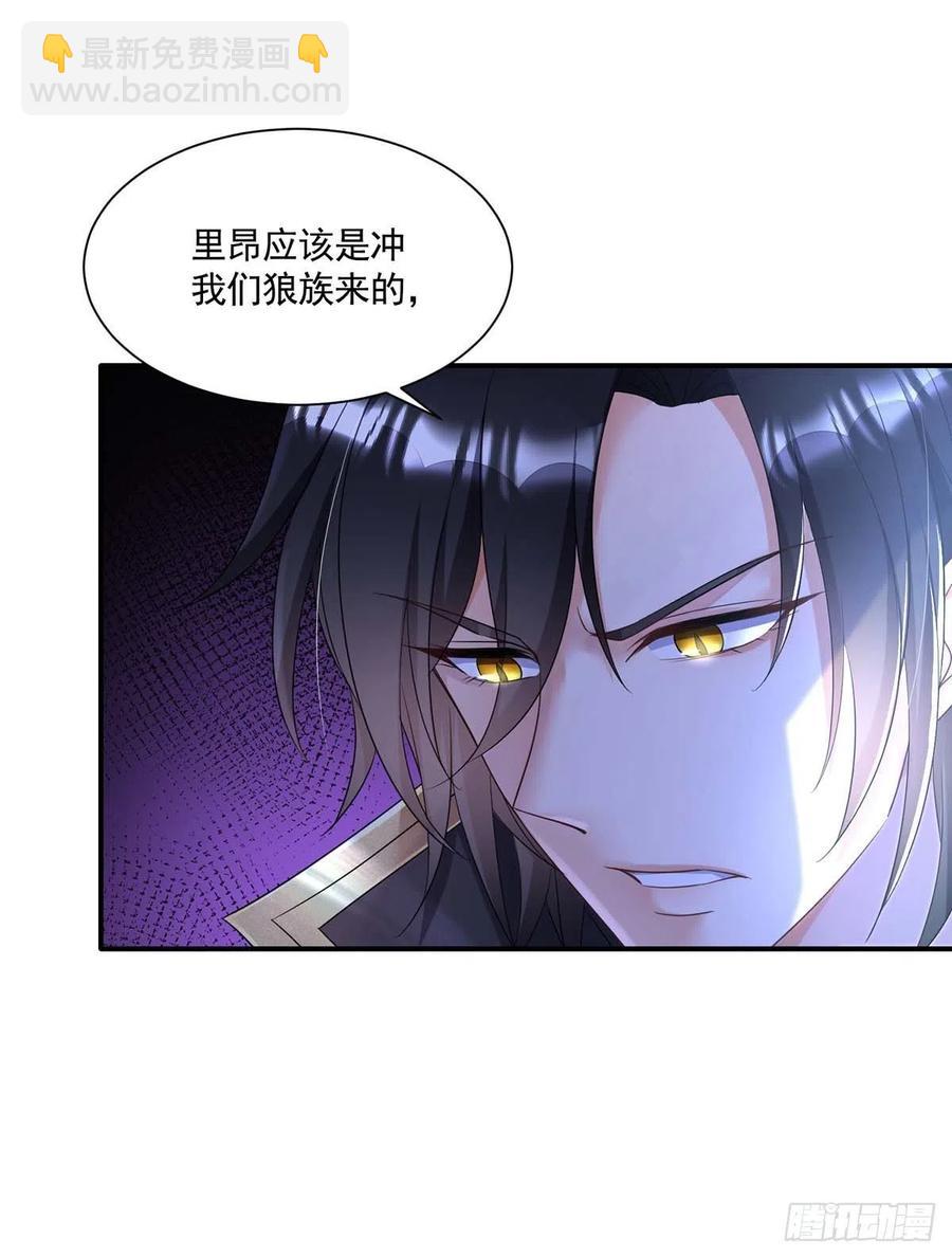 狩受不親之引狼入室 - 第26話 我的身心皆屬於主人 - 2