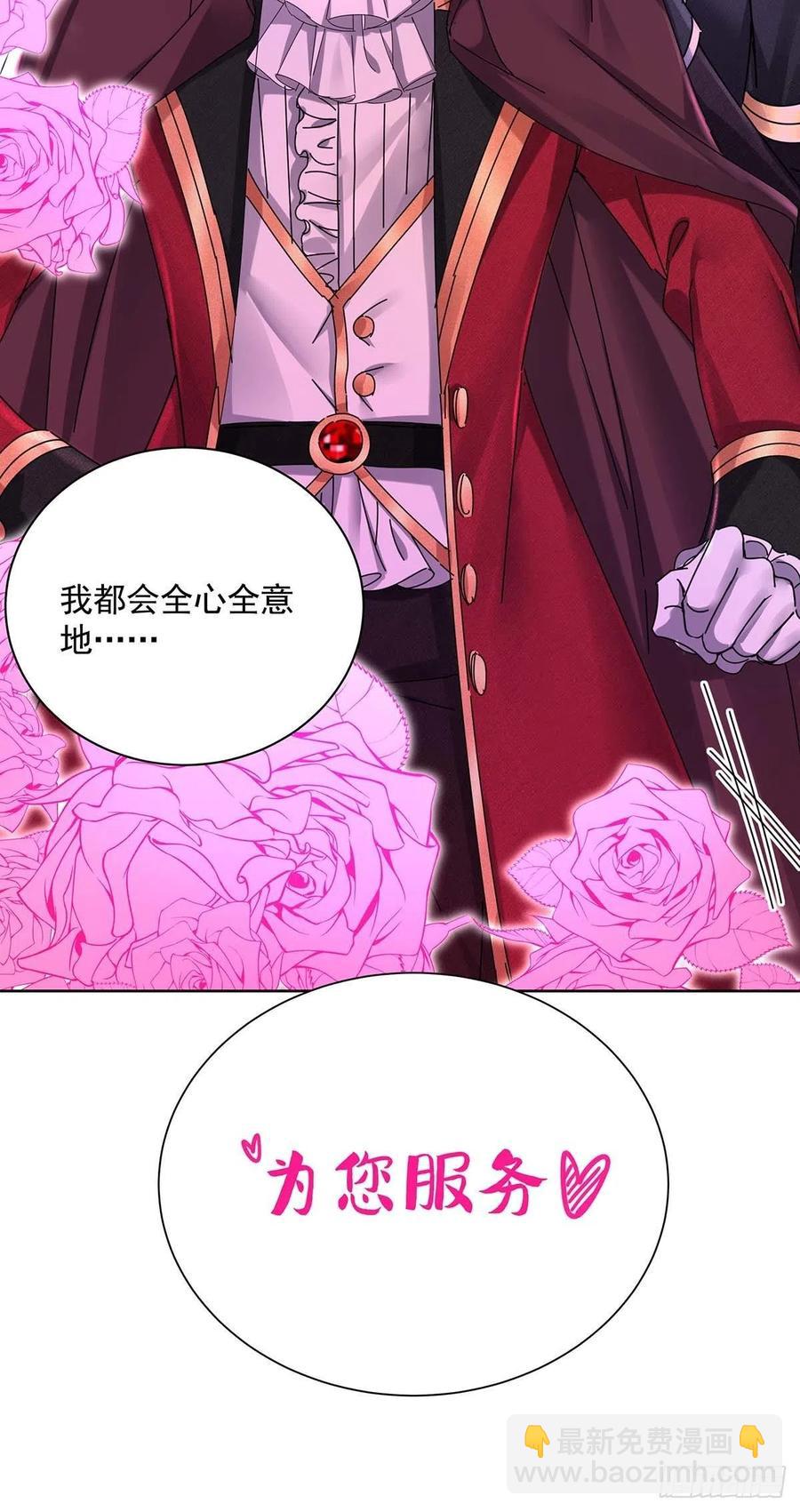 狩受不親之引狼入室 - 第26話 我的身心皆屬於主人 - 2