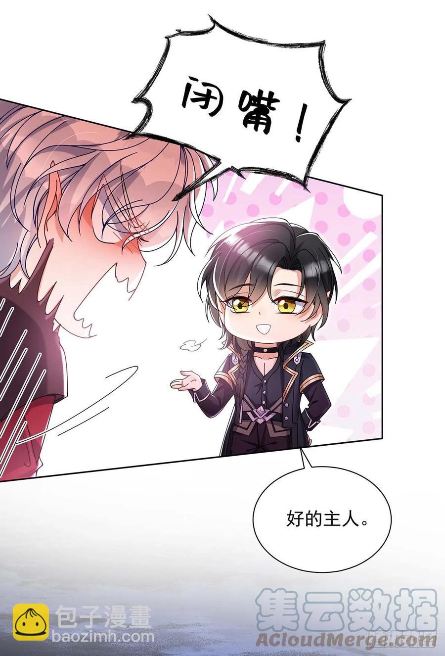 狩受不親之引狼入室 - 第26話 我的身心皆屬於主人 - 3