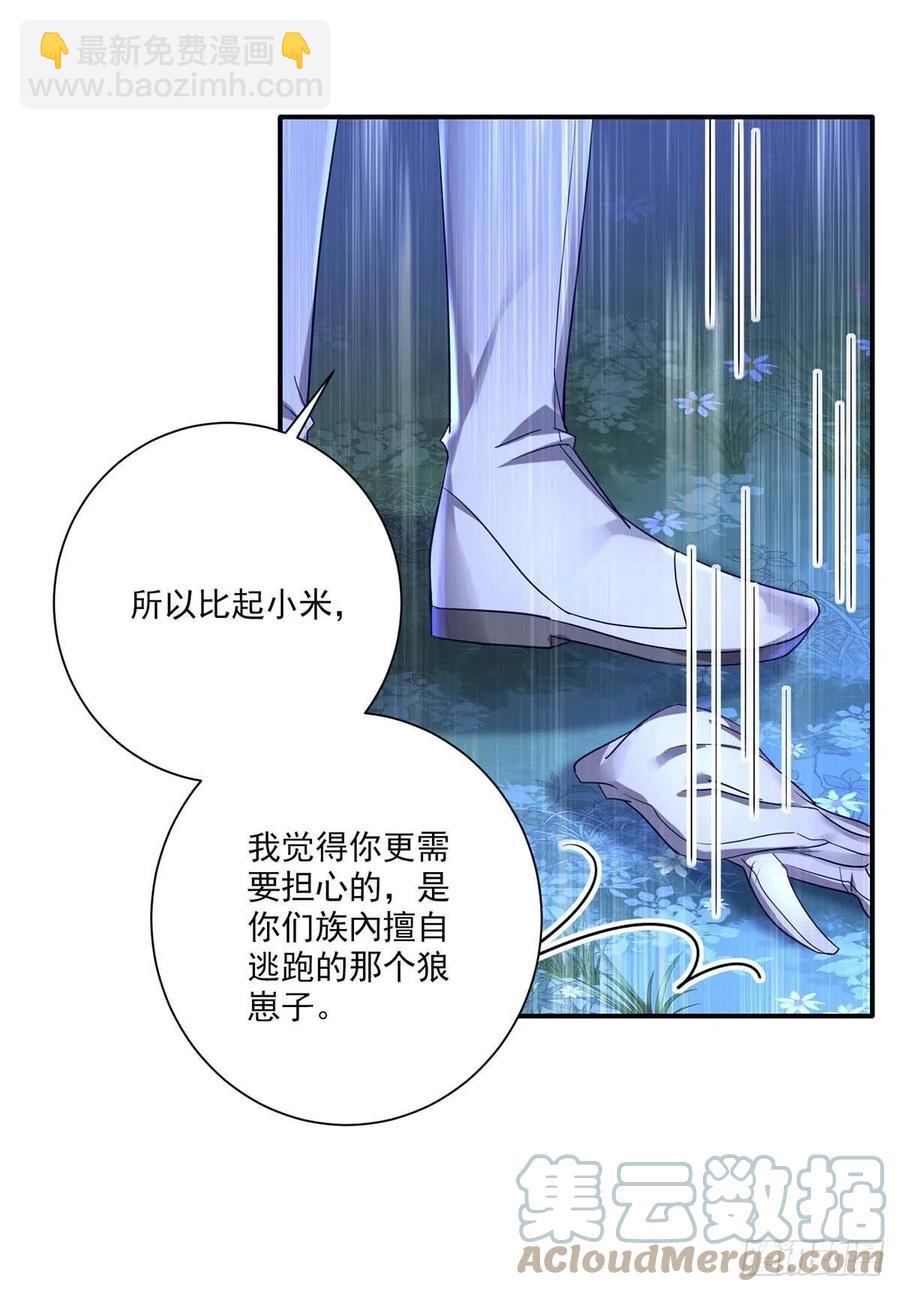 狩受不親之引狼入室 - 第26話 我的身心皆屬於主人 - 5