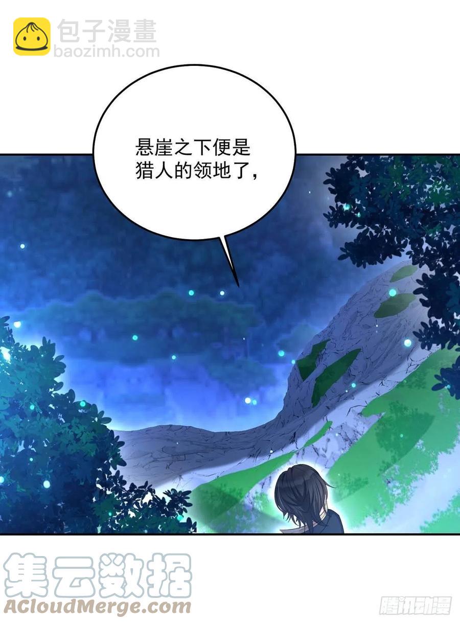 狩受不親之引狼入室 - 第28話 我會保護好你的 - 5