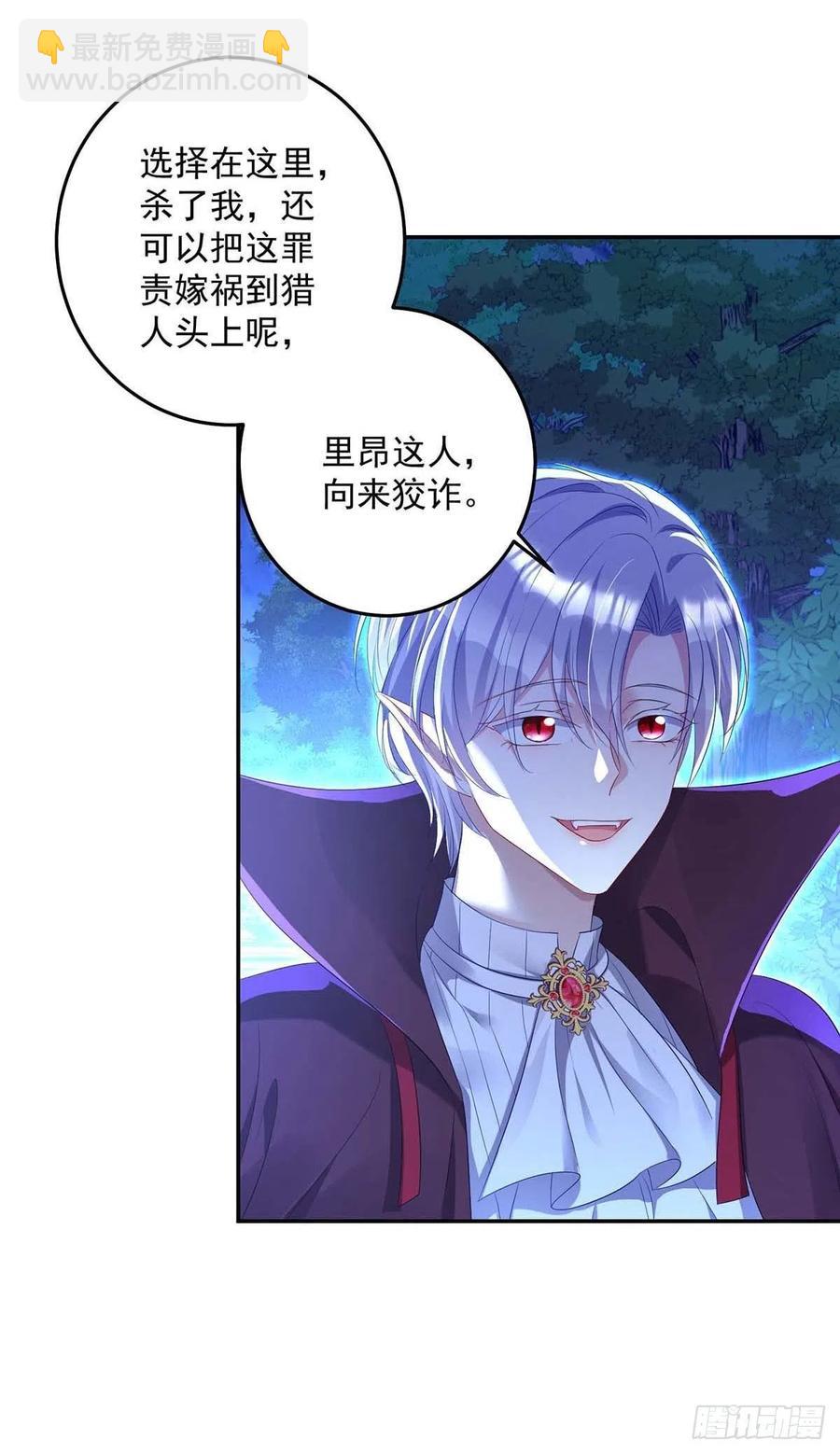 狩受不親之引狼入室 - 第28話 我會保護好你的 - 2