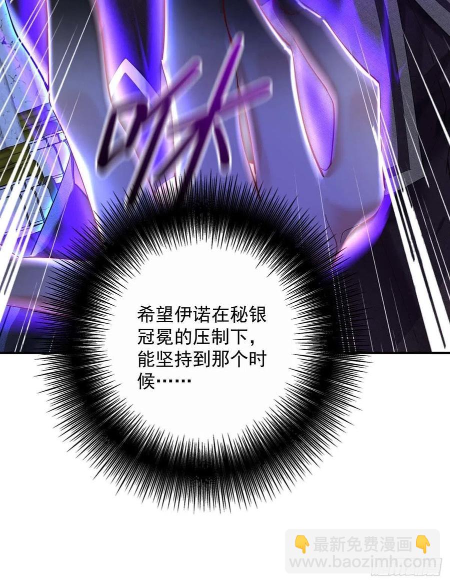 狩受不親之引狼入室 - 第30話 一羣渣滓 - 4