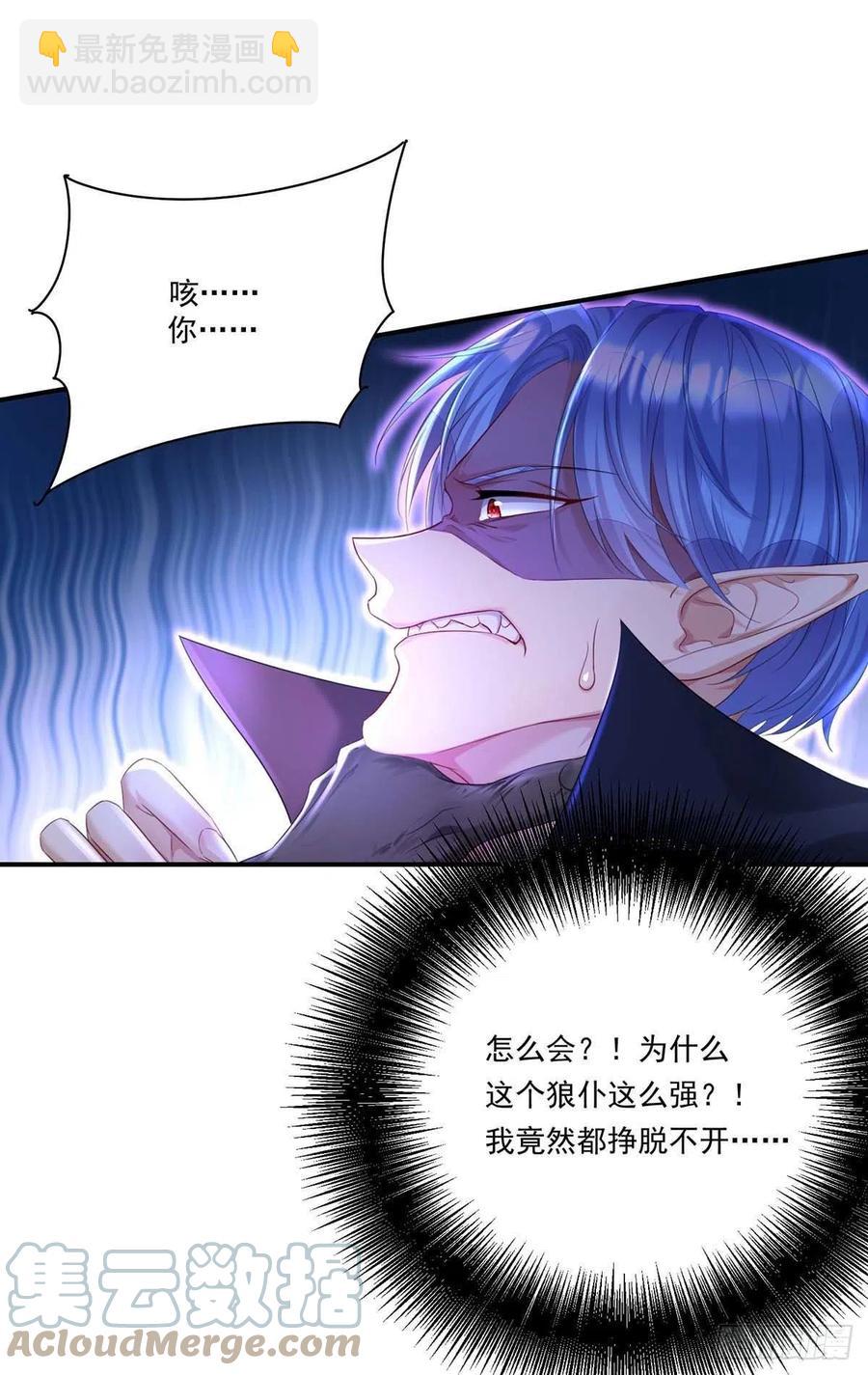 狩受不親之引狼入室 - 第30話 一羣渣滓 - 5