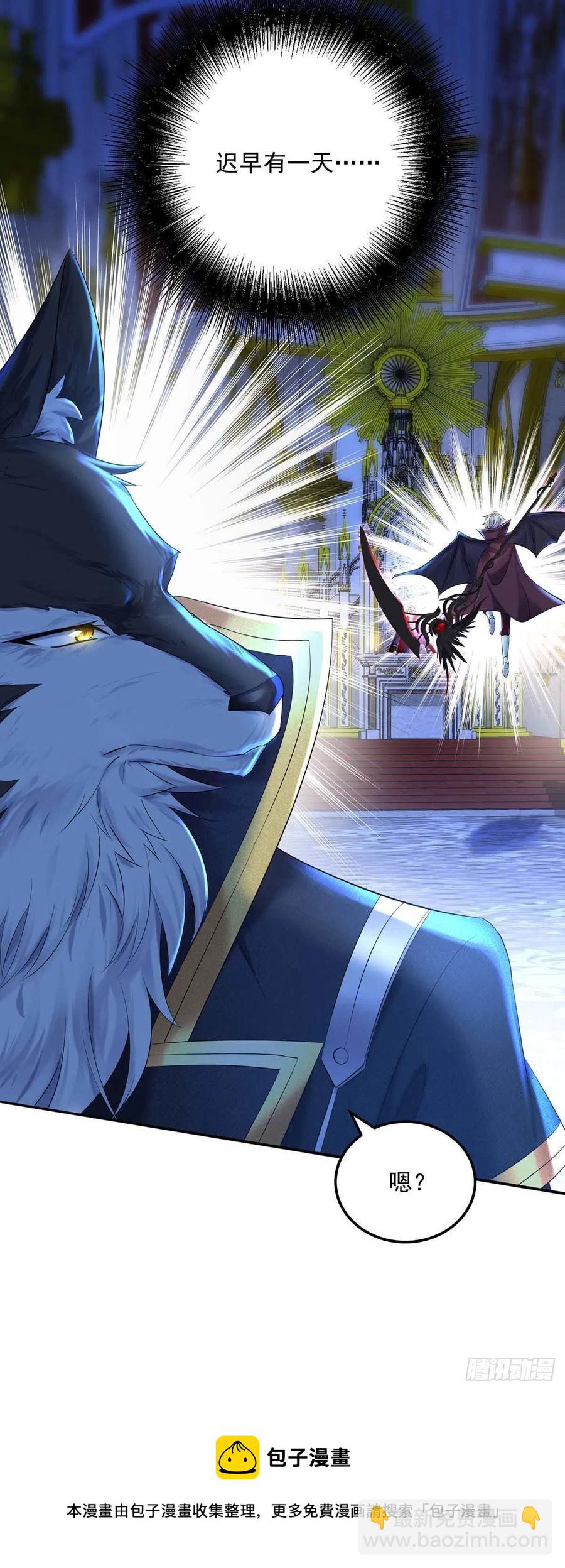 狩受不親之引狼入室 - 第30話 一羣渣滓 - 6