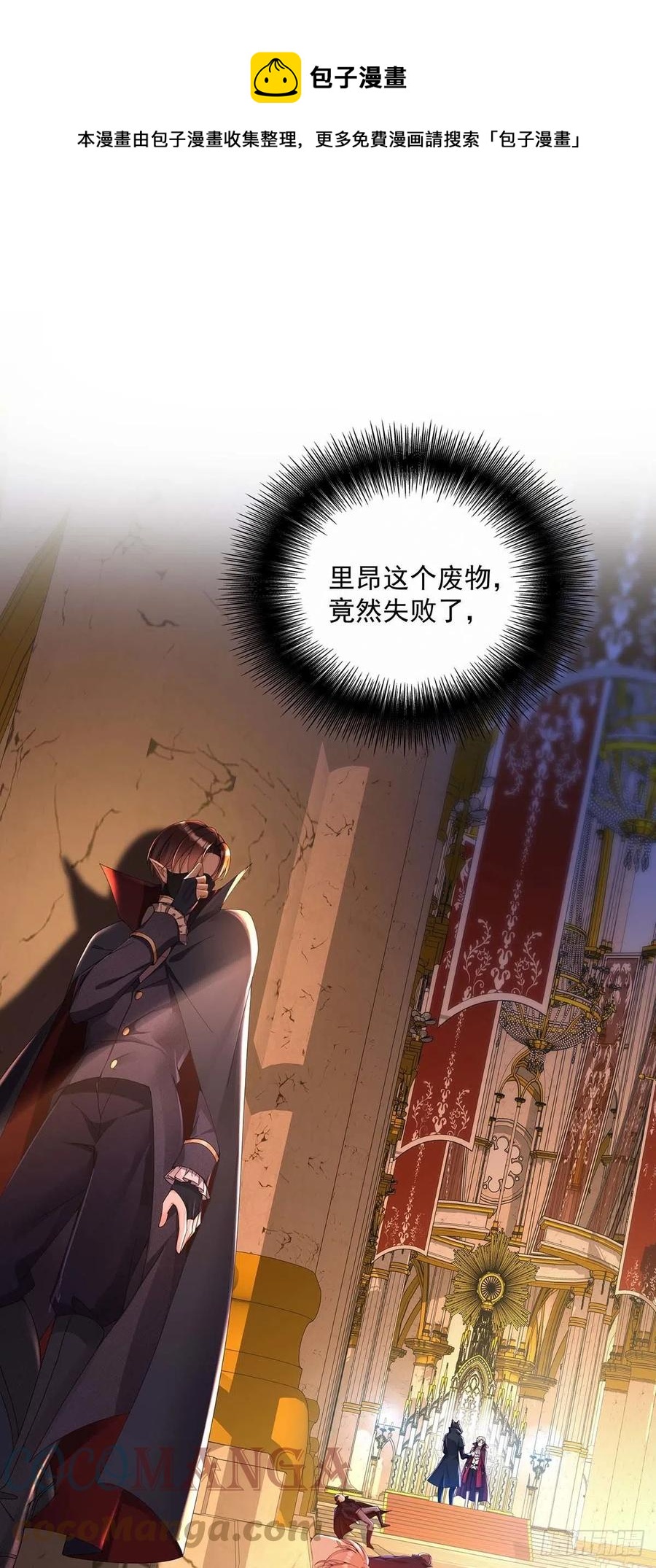 狩受不親之引狼入室 - 第32話 幕後黃雀 - 1