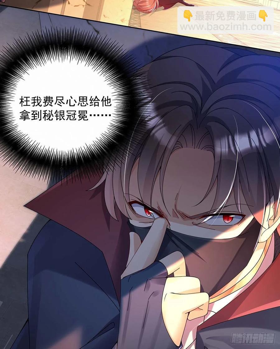 狩受不親之引狼入室 - 第32話 幕後黃雀 - 2