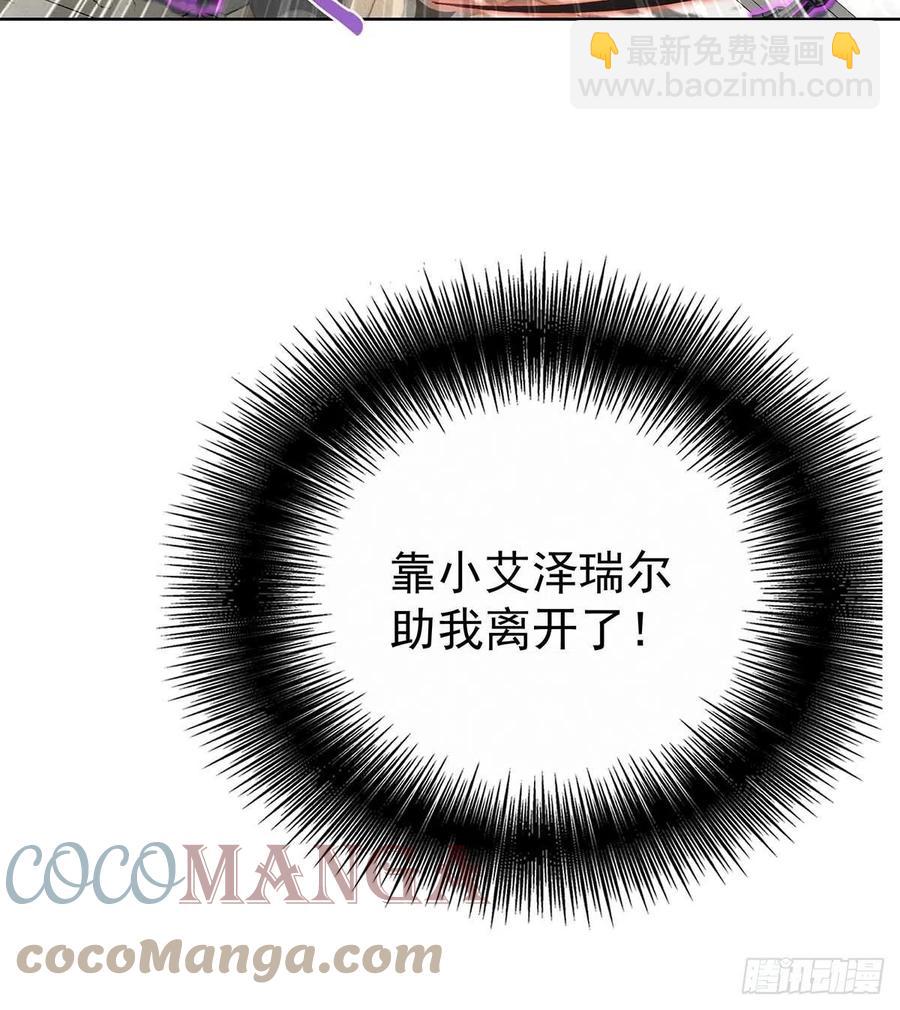 狩受不親之引狼入室 - 第32話 幕後黃雀 - 3