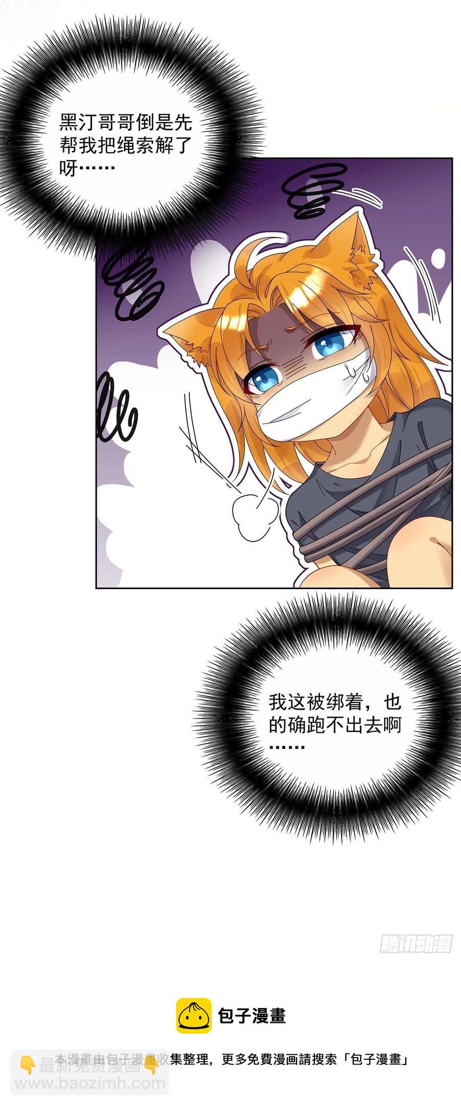 狩受不親之引狼入室 - 第32話 幕後黃雀 - 2