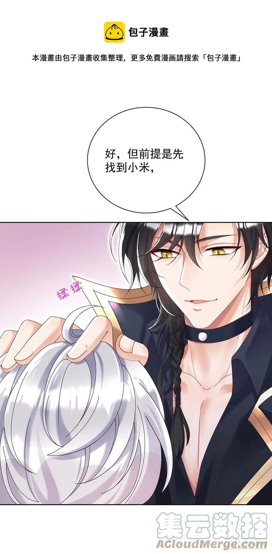 狩受不親之引狼入室 - 第34話 傲嬌得可愛 - 1