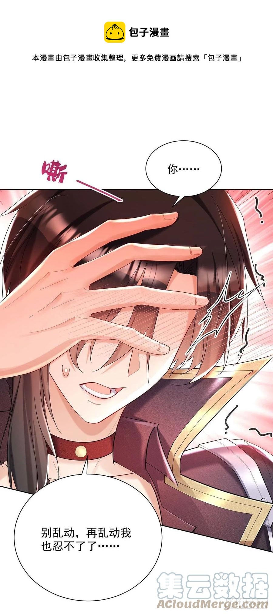 狩受不親之引狼入室 - 第36話 你還蹲着幹嘛…… - 1