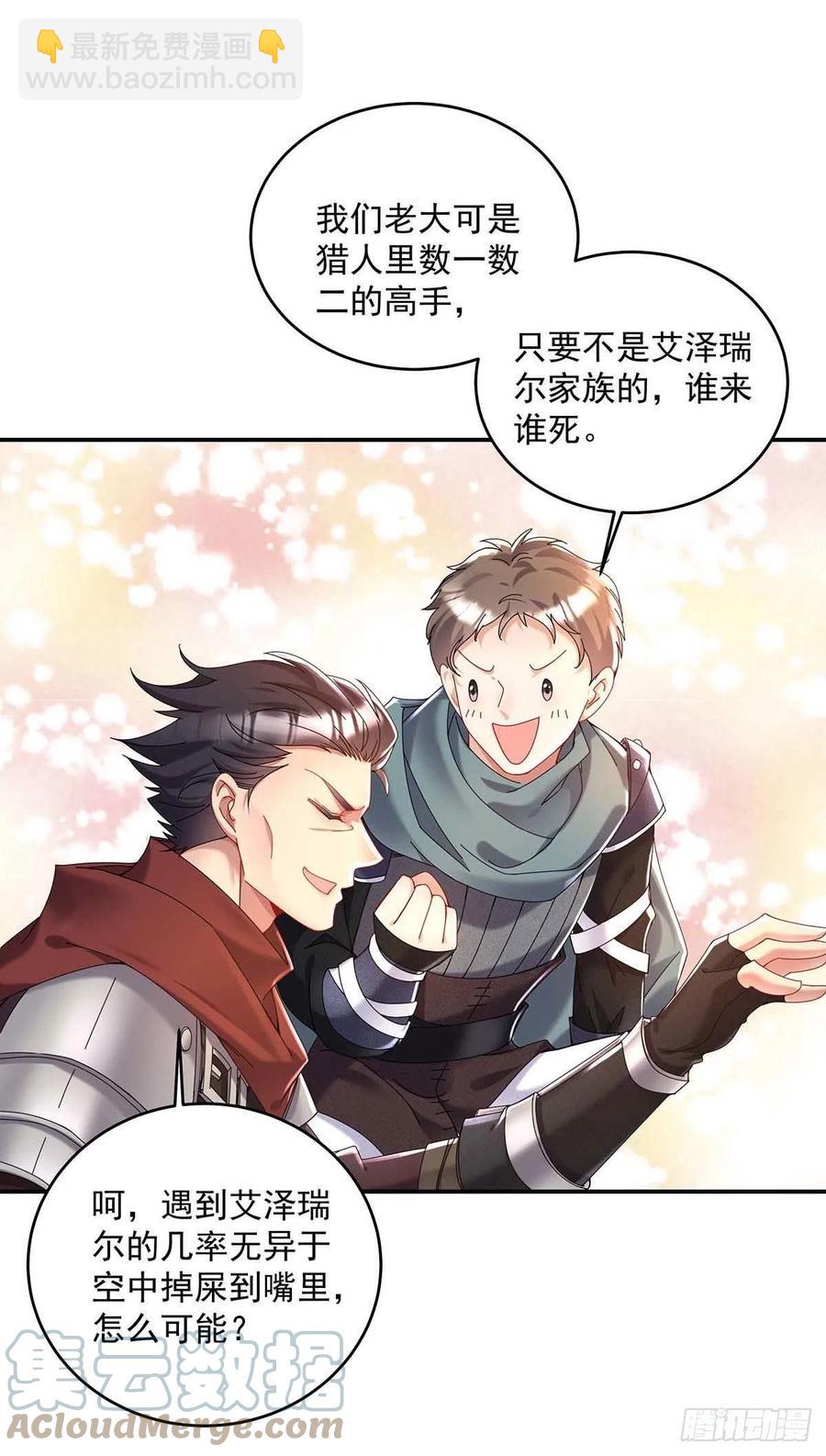 狩受不親之引狼入室 - 第36話 你還蹲着幹嘛…… - 3