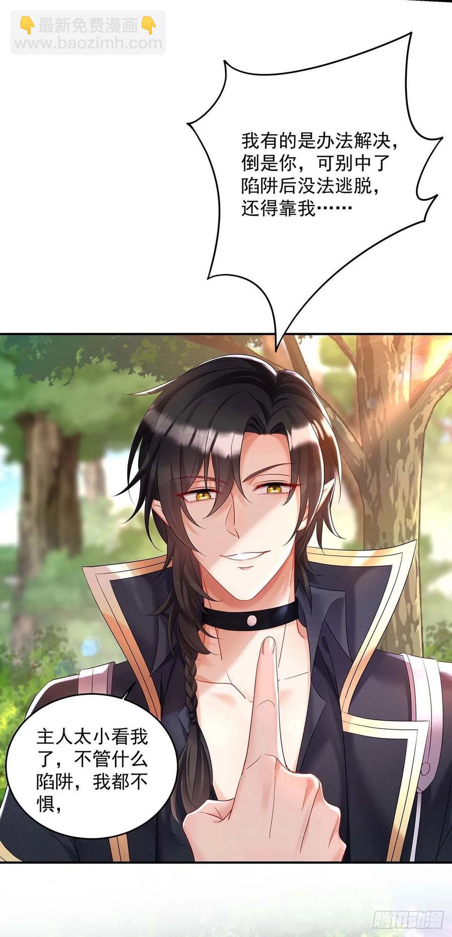 狩受不親之引狼入室 - 第36話 你還蹲着幹嘛…… - 6