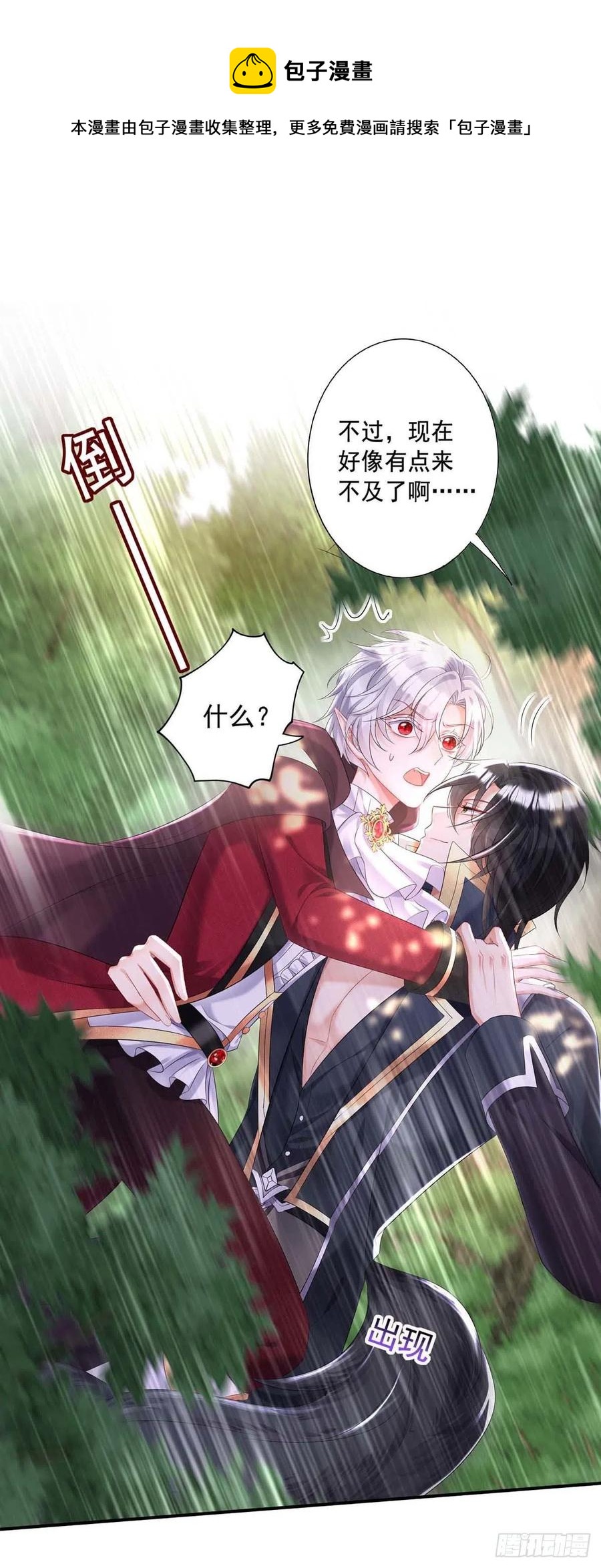 狩受不親之引狼入室 - 第38話 我只能向您求饒了 - 1