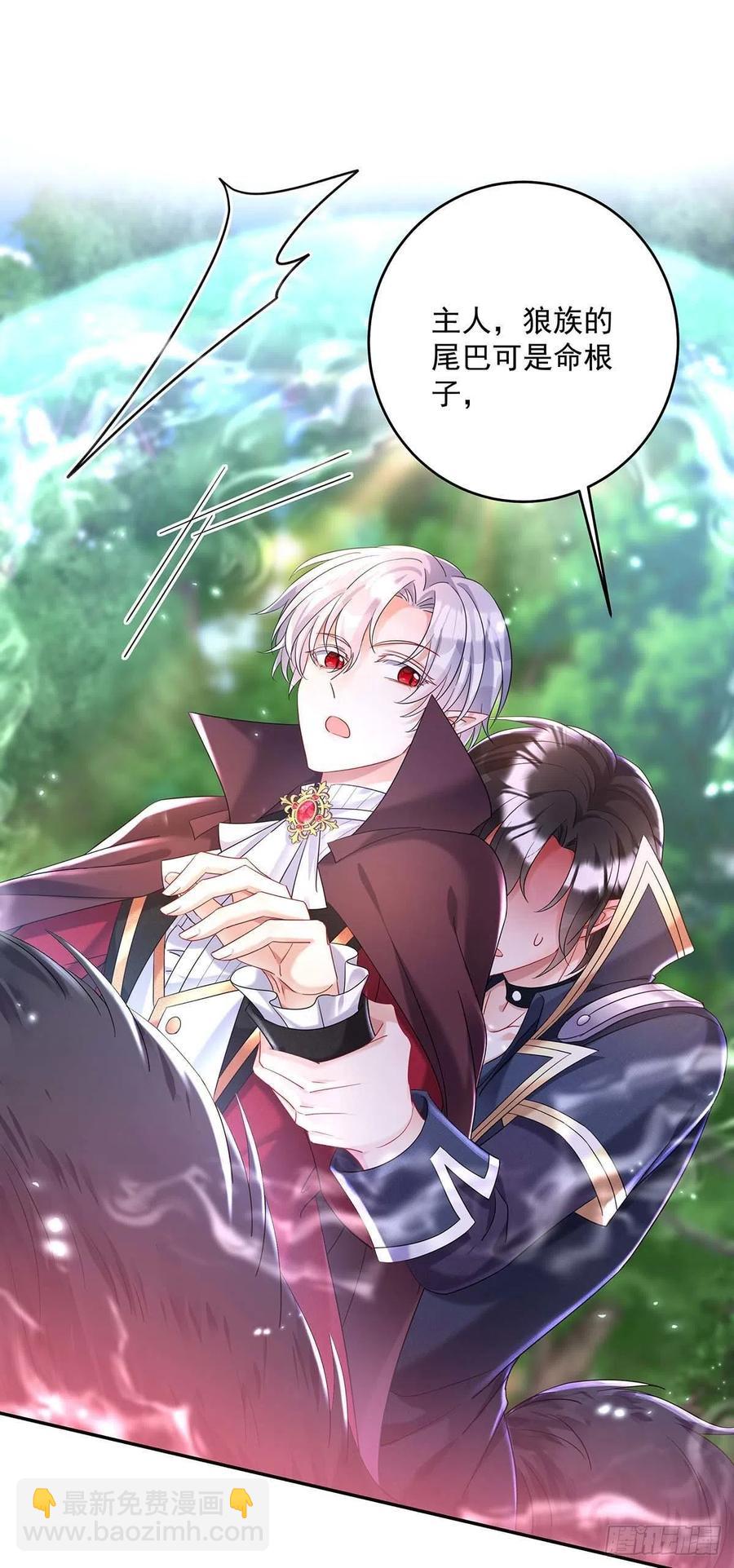 狩受不親之引狼入室 - 第38話 我只能向您求饒了 - 6