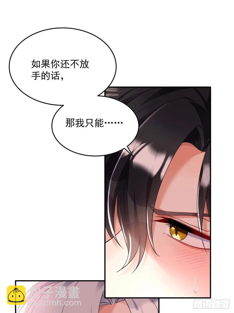 狩受不親之引狼入室 - 第38話 我只能向您求饒了 - 4