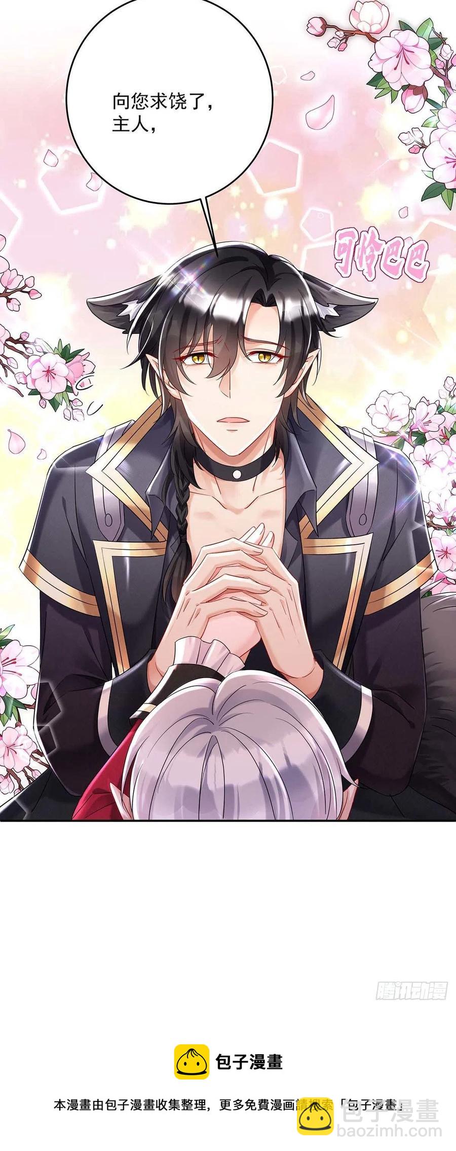 狩受不親之引狼入室 - 第38話 我只能向您求饒了 - 1