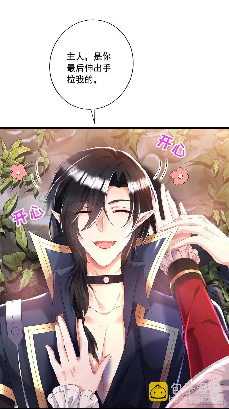 狩受不親之引狼入室 - 第38話 我只能向您求饒了 - 5