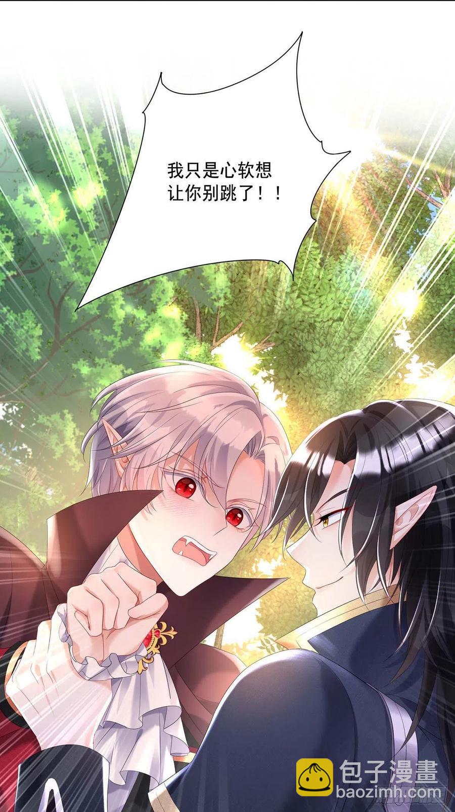 狩受不親之引狼入室 - 第38話 我只能向您求饒了 - 6