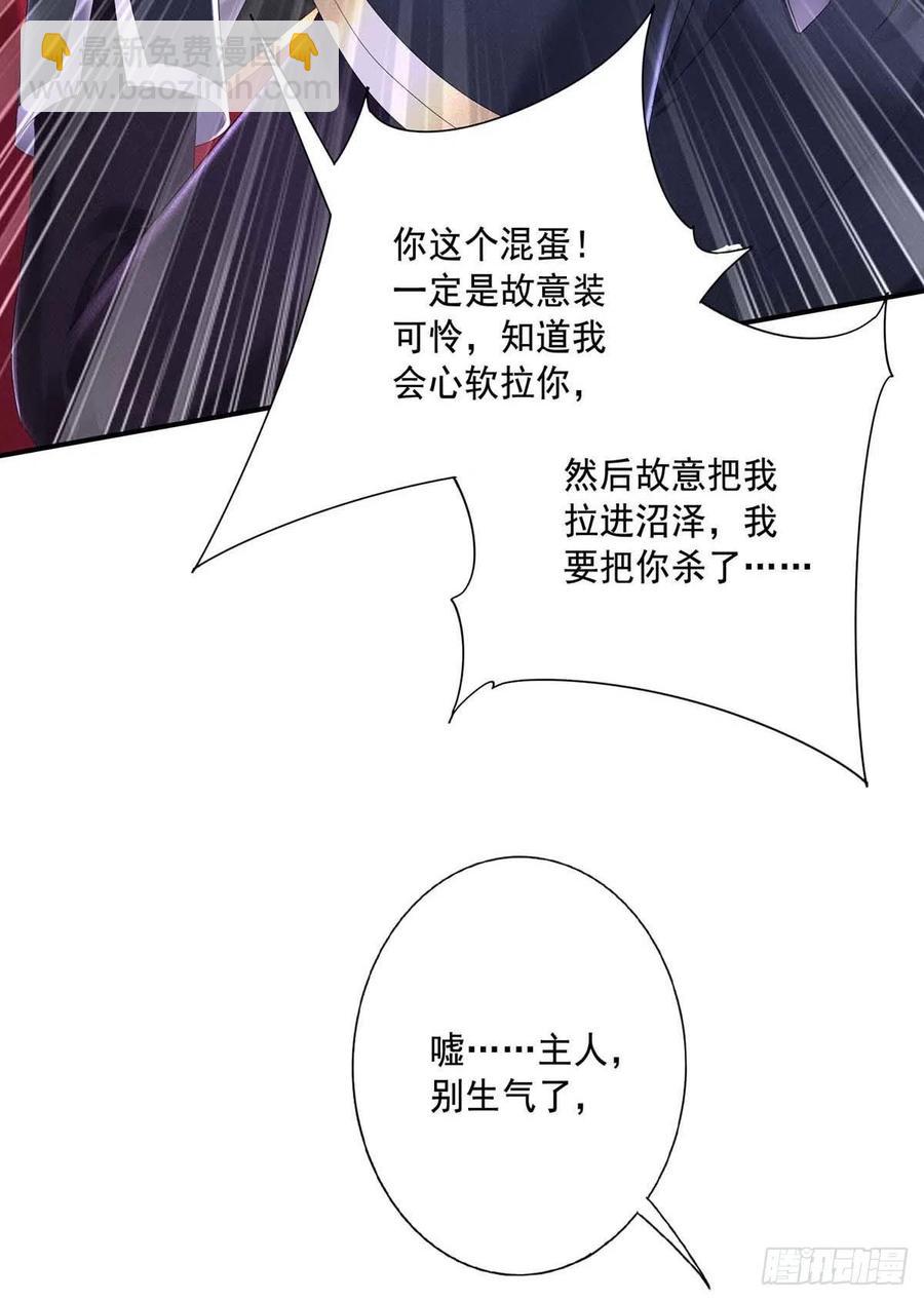 狩受不親之引狼入室 - 第38話 我只能向您求饒了 - 1