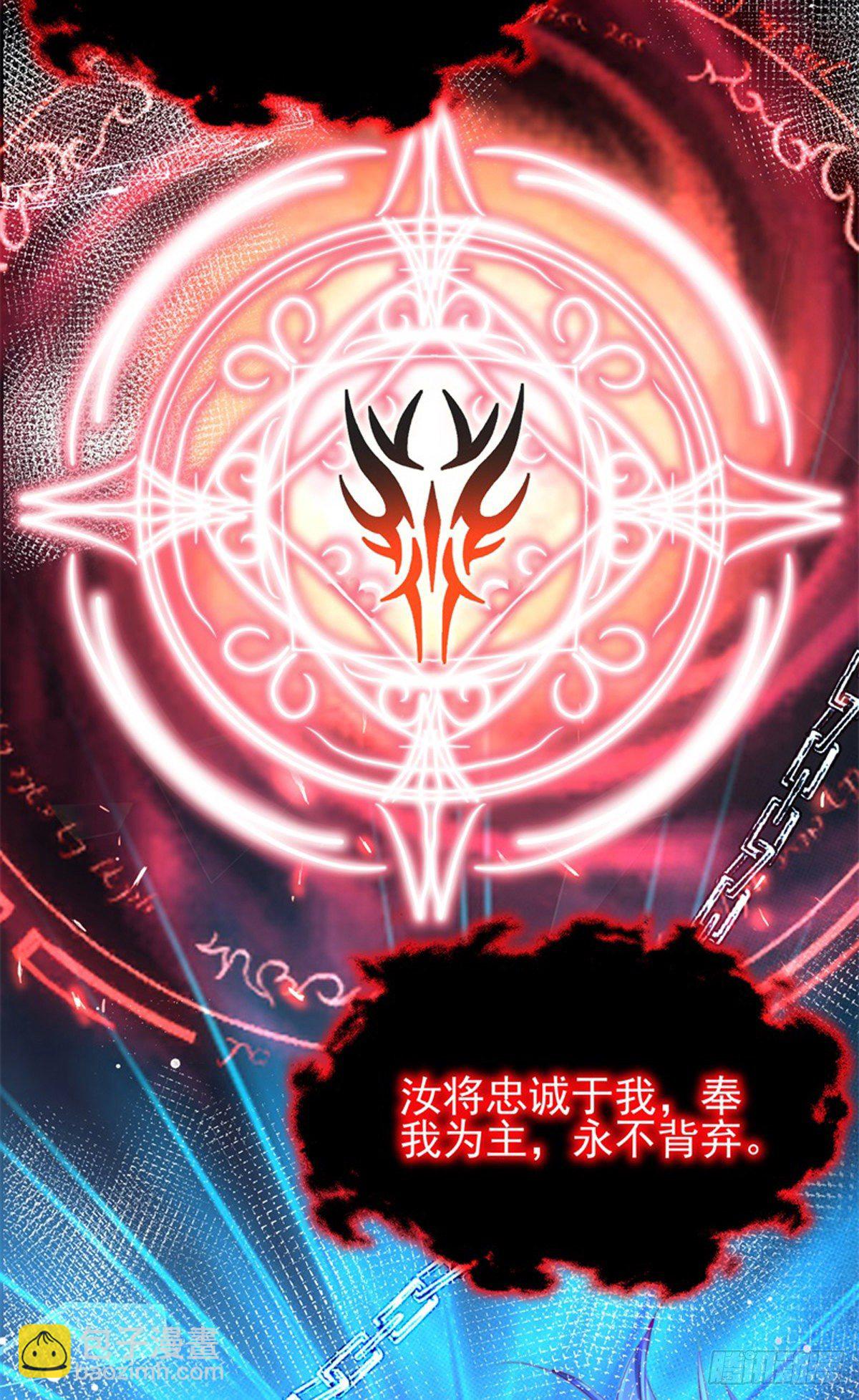 狩受不親之引狼入室 - 第4話 簽訂契約 - 2