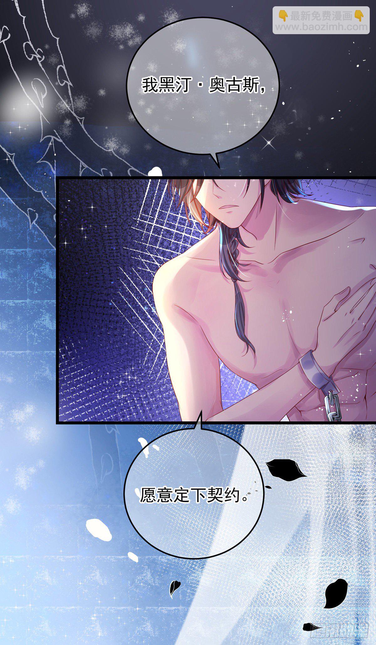 狩受不親之引狼入室 - 第4話 簽訂契約 - 5